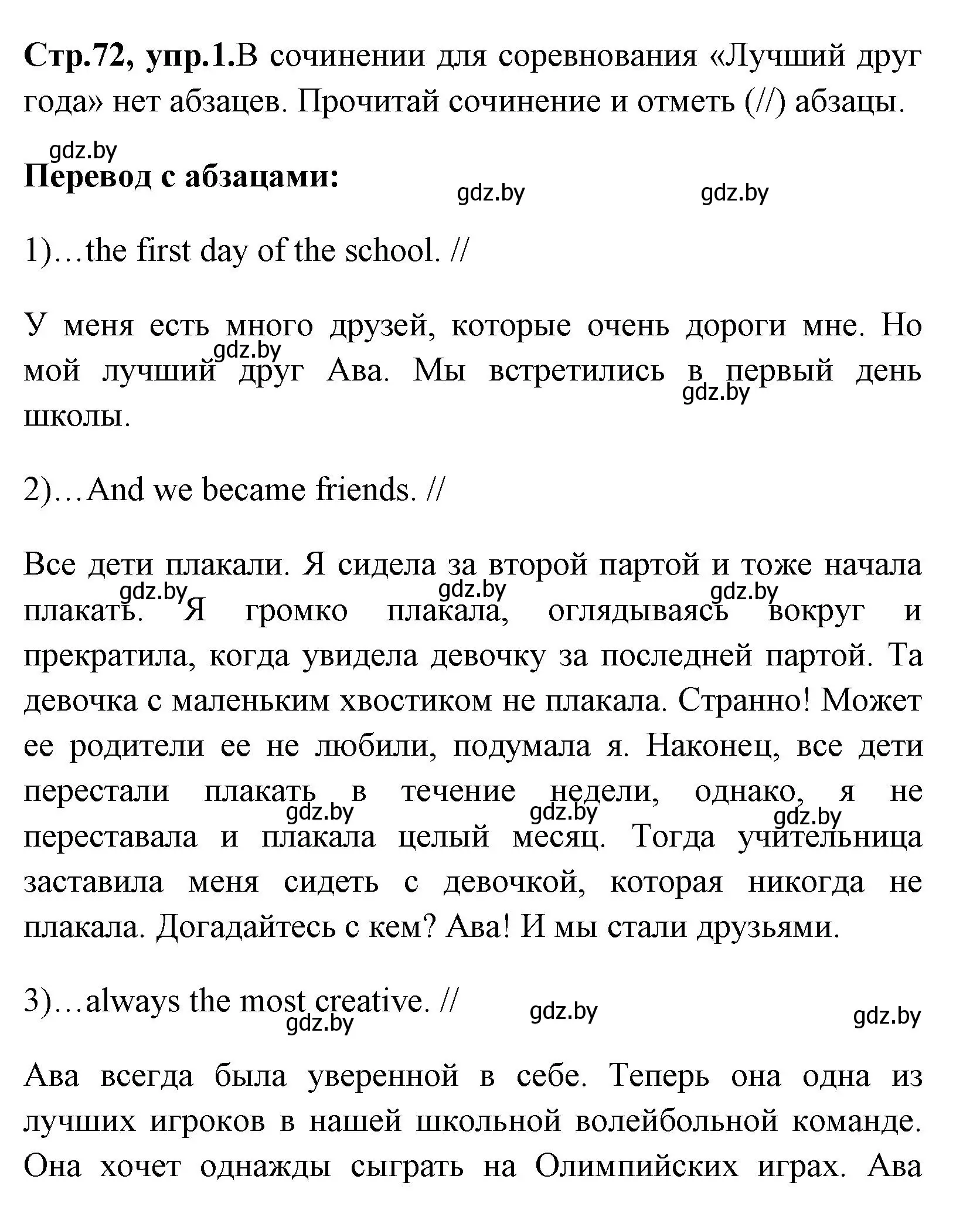 Решение номер 1 (страница 72) гдз по английскому языку 7 класс Юхнель, Наумова, рабочая тетрадь 1 часть