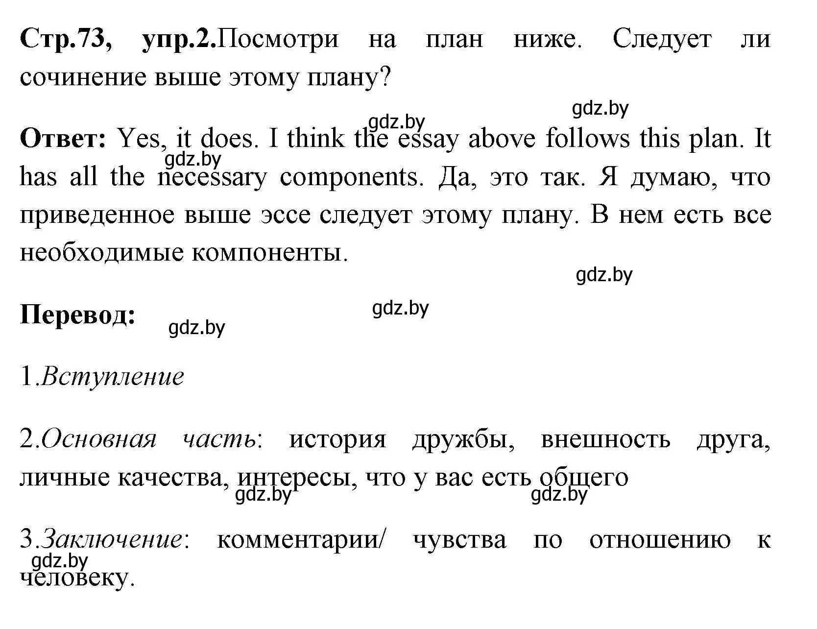 Решение номер 2 (страница 73) гдз по английскому языку 7 класс Юхнель, Наумова, рабочая тетрадь 1 часть