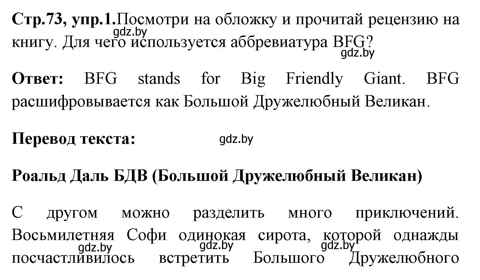 Решение номер 1 (страница 73) гдз по английскому языку 7 класс Юхнель, Наумова, рабочая тетрадь 1 часть