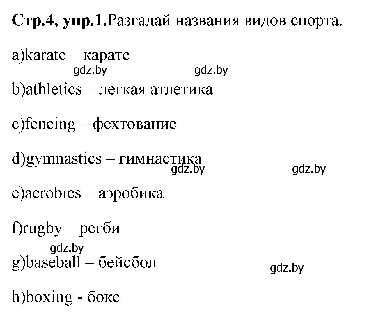 Решение номер 1 (страница 4) гдз по английскому языку 7 класс Юхнель, Наумова, рабочая тетрадь 2 часть