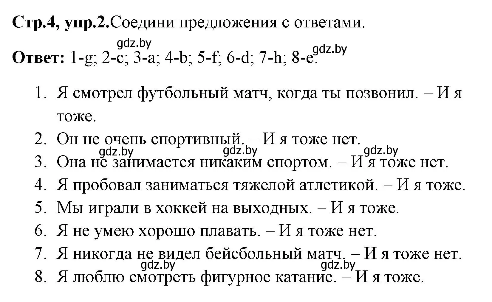 Решение номер 2 (страница 4) гдз по английскому языку 7 класс Юхнель, Наумова, рабочая тетрадь 2 часть