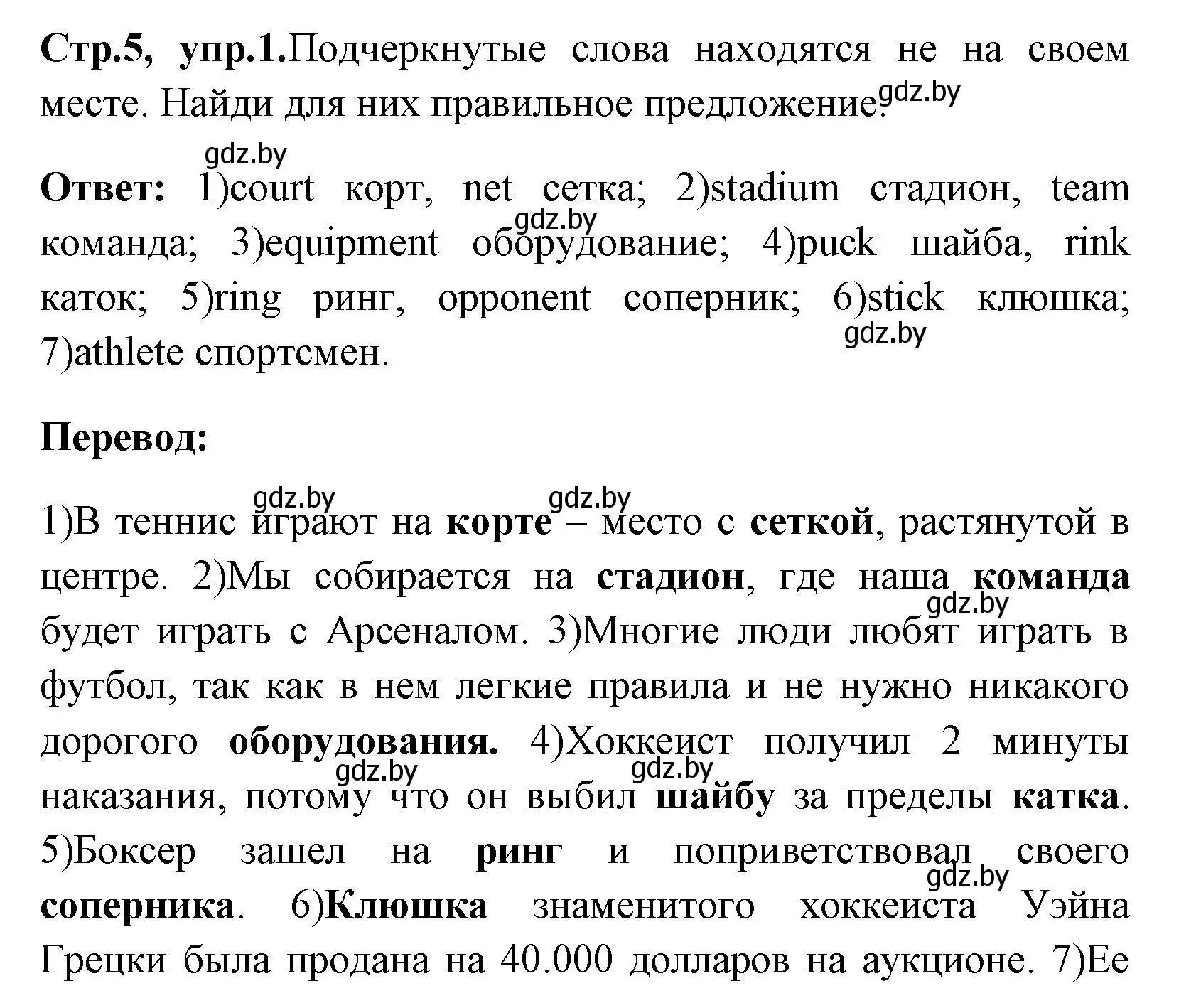 Решение номер 1 (страница 5) гдз по английскому языку 7 класс Юхнель, Наумова, рабочая тетрадь 2 часть