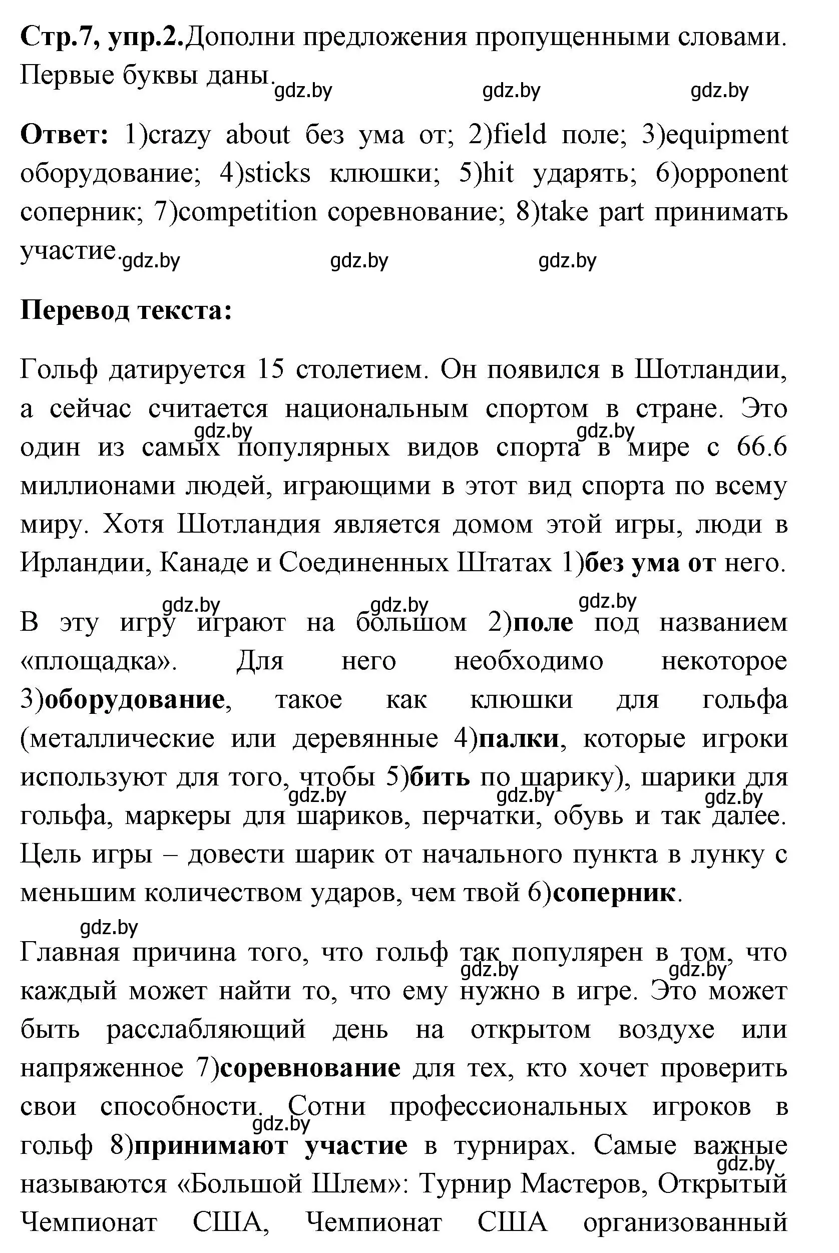 Решение номер 2 (страница 7) гдз по английскому языку 7 класс Юхнель, Наумова, рабочая тетрадь 2 часть