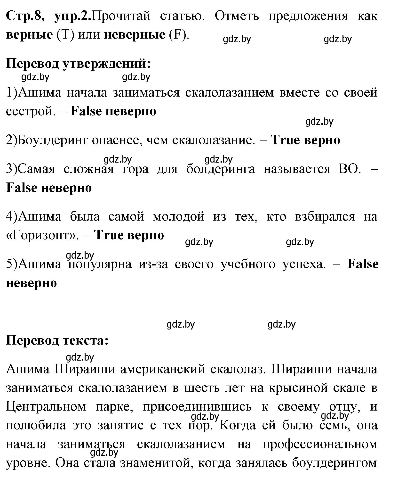 Решение номер 2 (страница 8) гдз по английскому языку 7 класс Юхнель, Наумова, рабочая тетрадь 2 часть