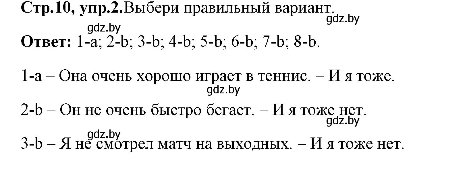 Решение номер 2 (страница 10) гдз по английскому языку 7 класс Юхнель, Наумова, рабочая тетрадь 2 часть