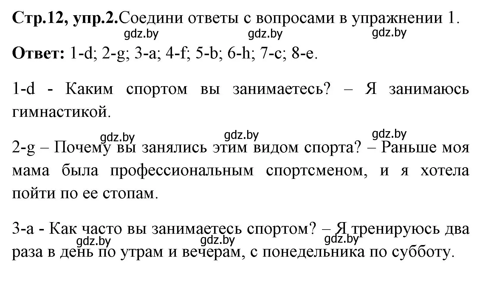 Решение номер 2 (страница 12) гдз по английскому языку 7 класс Юхнель, Наумова, рабочая тетрадь 2 часть