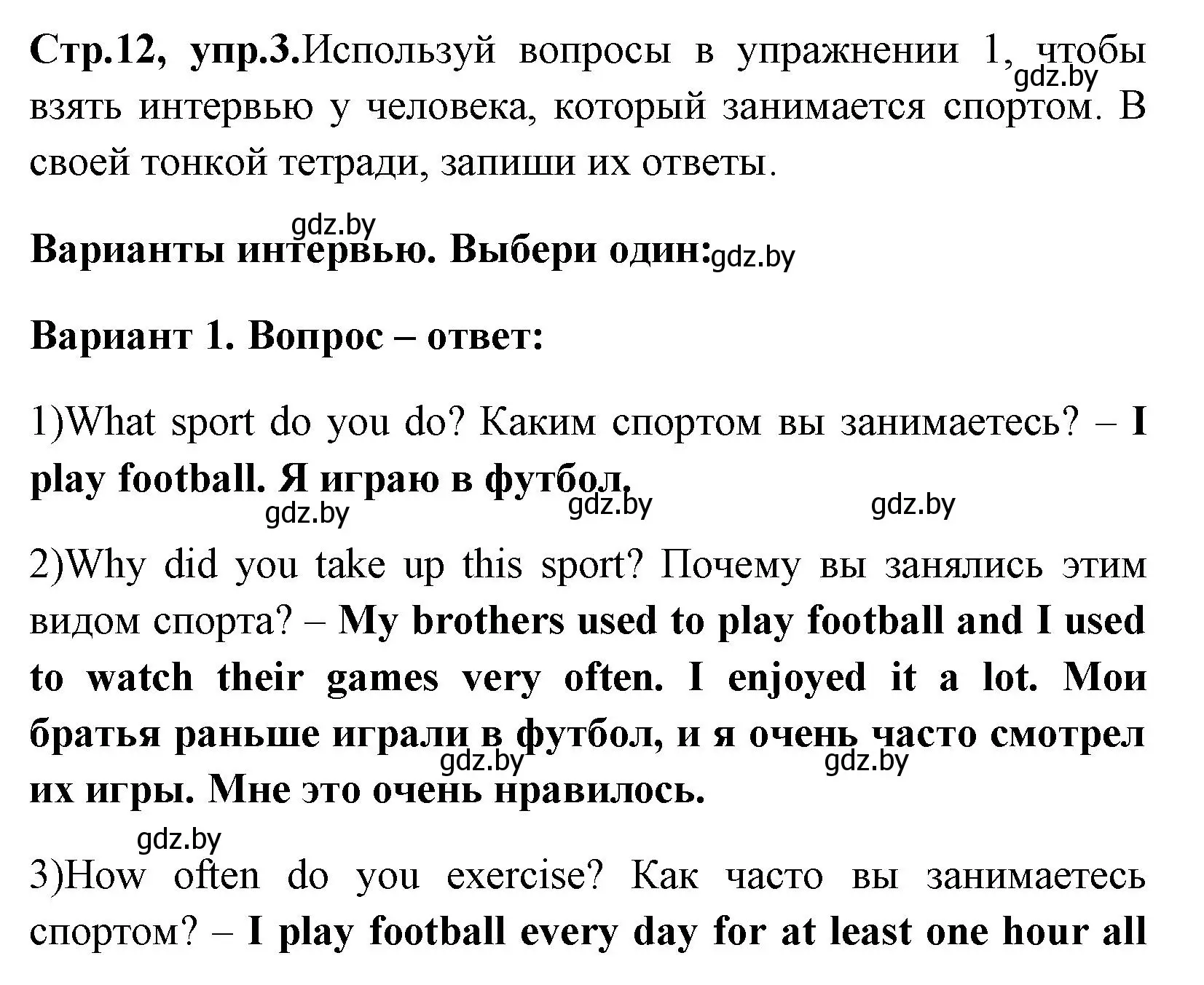 Решение номер 3 (страница 12) гдз по английскому языку 7 класс Юхнель, Наумова, рабочая тетрадь 2 часть