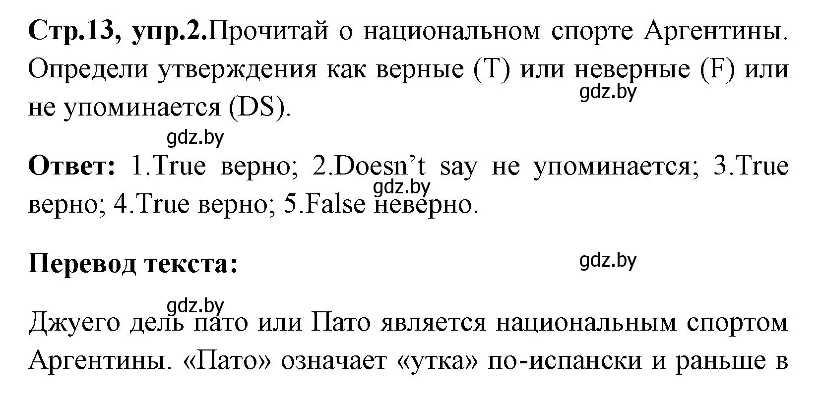 Решение номер 2 (страница 13) гдз по английскому языку 7 класс Юхнель, Наумова, рабочая тетрадь 2 часть