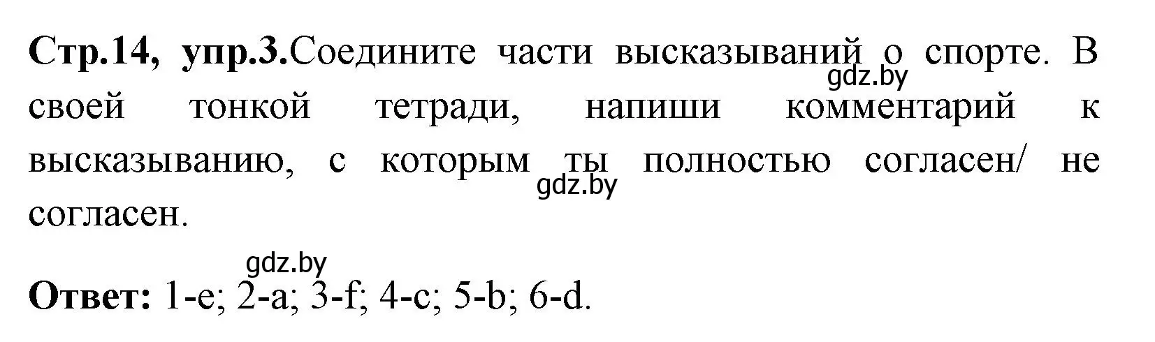 Решение номер 3 (страница 14) гдз по английскому языку 7 класс Юхнель, Наумова, рабочая тетрадь 2 часть