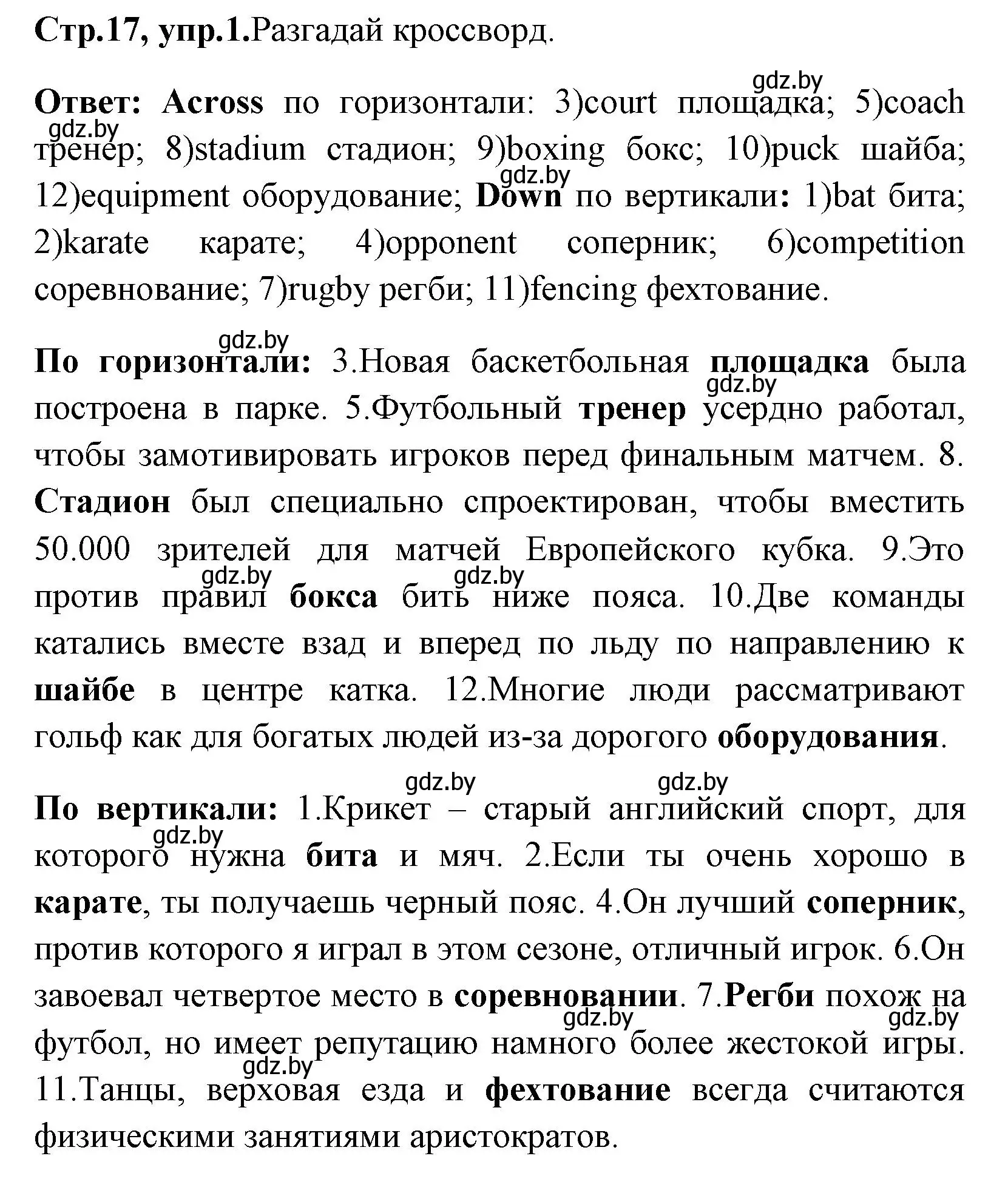 Решение номер 1 (страница 17) гдз по английскому языку 7 класс Юхнель, Наумова, рабочая тетрадь 2 часть