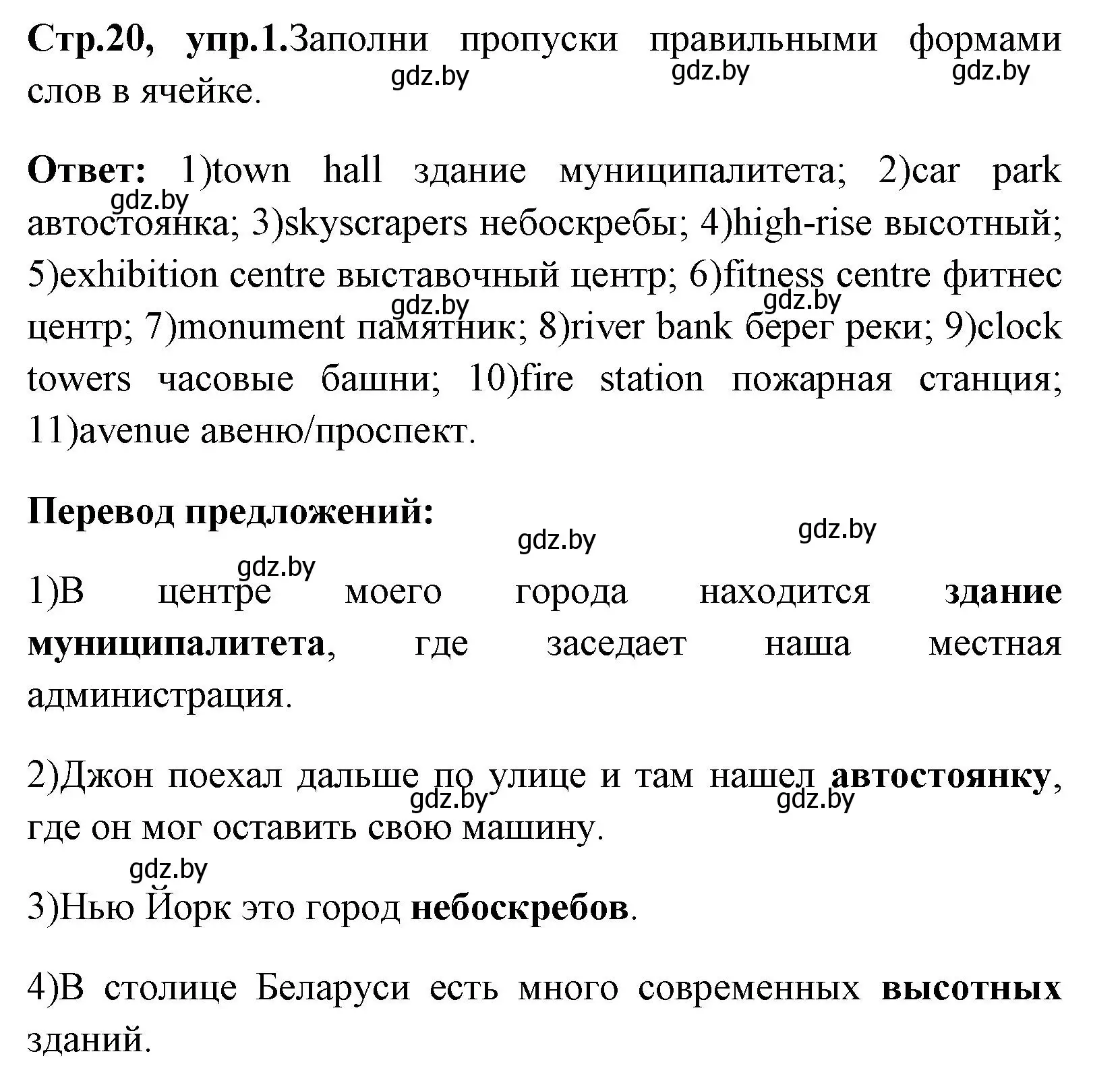 Решение номер 1 (страница 20) гдз по английскому языку 7 класс Юхнель, Наумова, рабочая тетрадь 2 часть