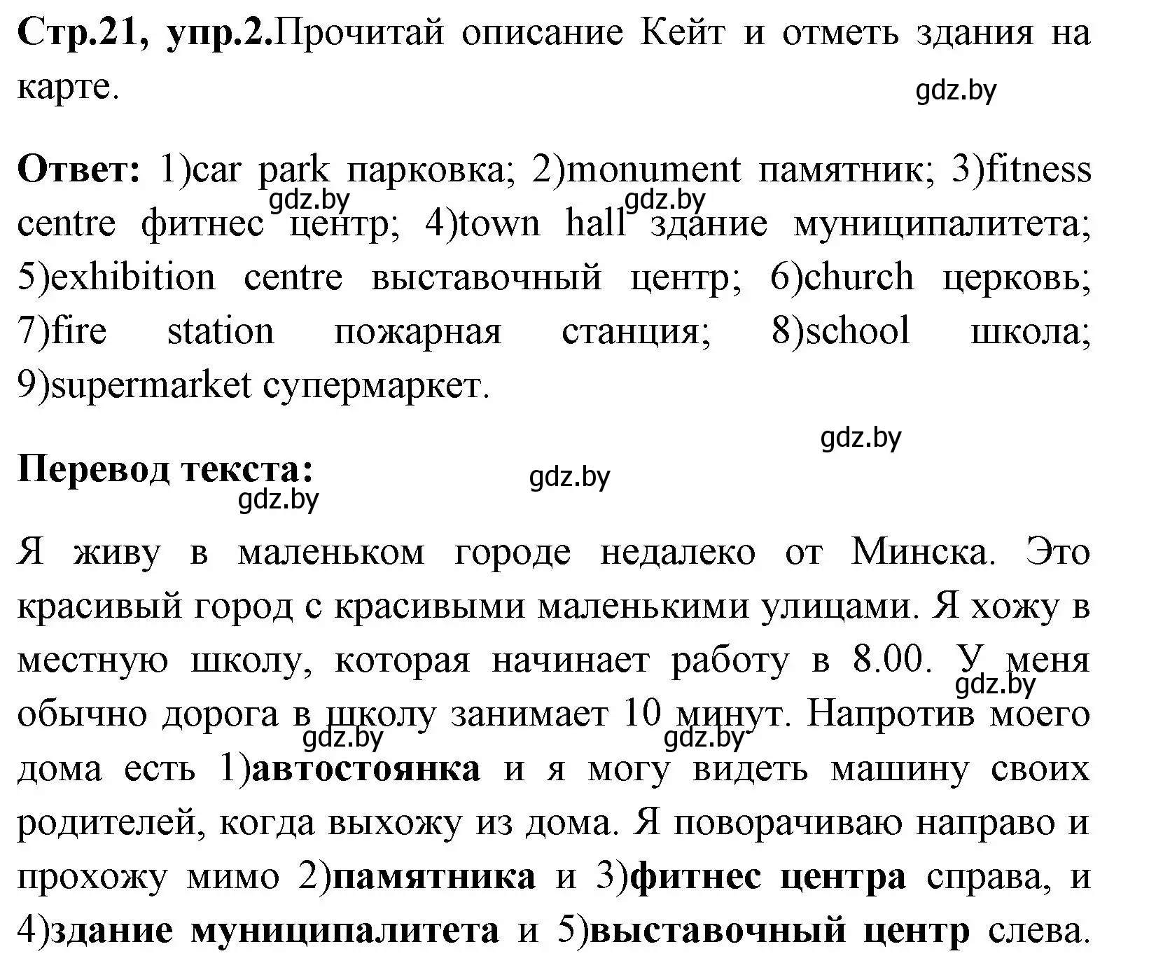 Решение номер 2 (страница 21) гдз по английскому языку 7 класс Юхнель, Наумова, рабочая тетрадь 2 часть