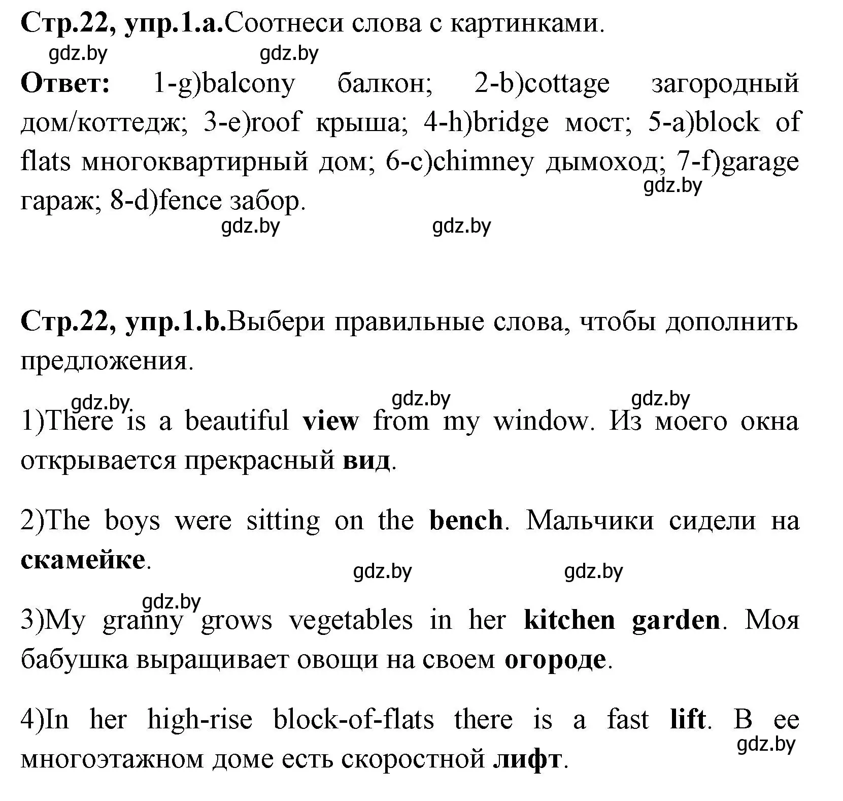 Решение номер 1 (страница 22) гдз по английскому языку 7 класс Юхнель, Наумова, рабочая тетрадь 2 часть