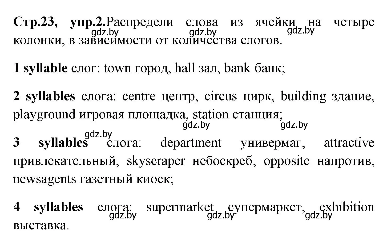 Решение номер 2 (страница 23) гдз по английскому языку 7 класс Юхнель, Наумова, рабочая тетрадь 2 часть