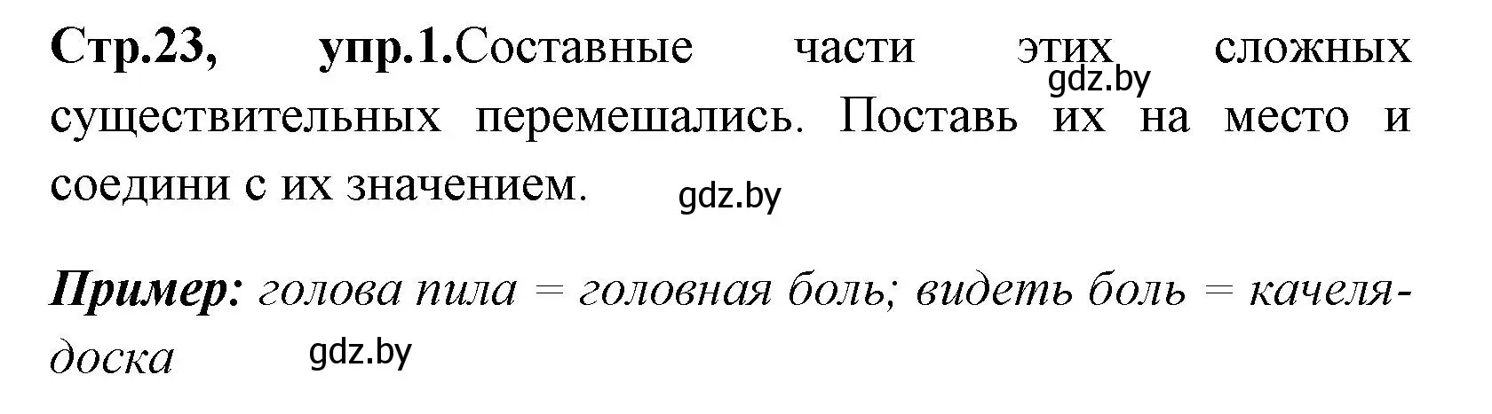 Решение номер 1 (страница 23) гдз по английскому языку 7 класс Юхнель, Наумова, рабочая тетрадь 2 часть