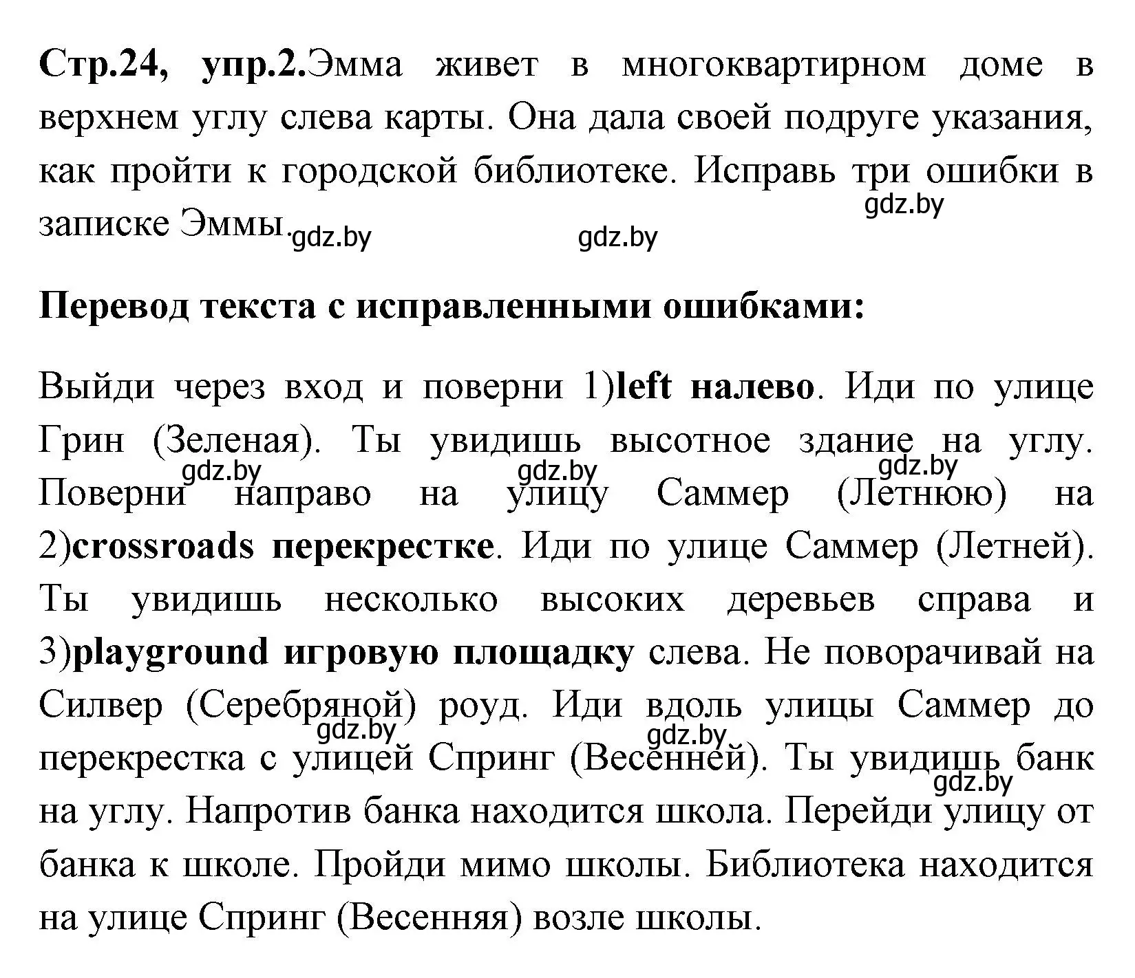 Решение номер 2 (страница 24) гдз по английскому языку 7 класс Юхнель, Наумова, рабочая тетрадь 2 часть