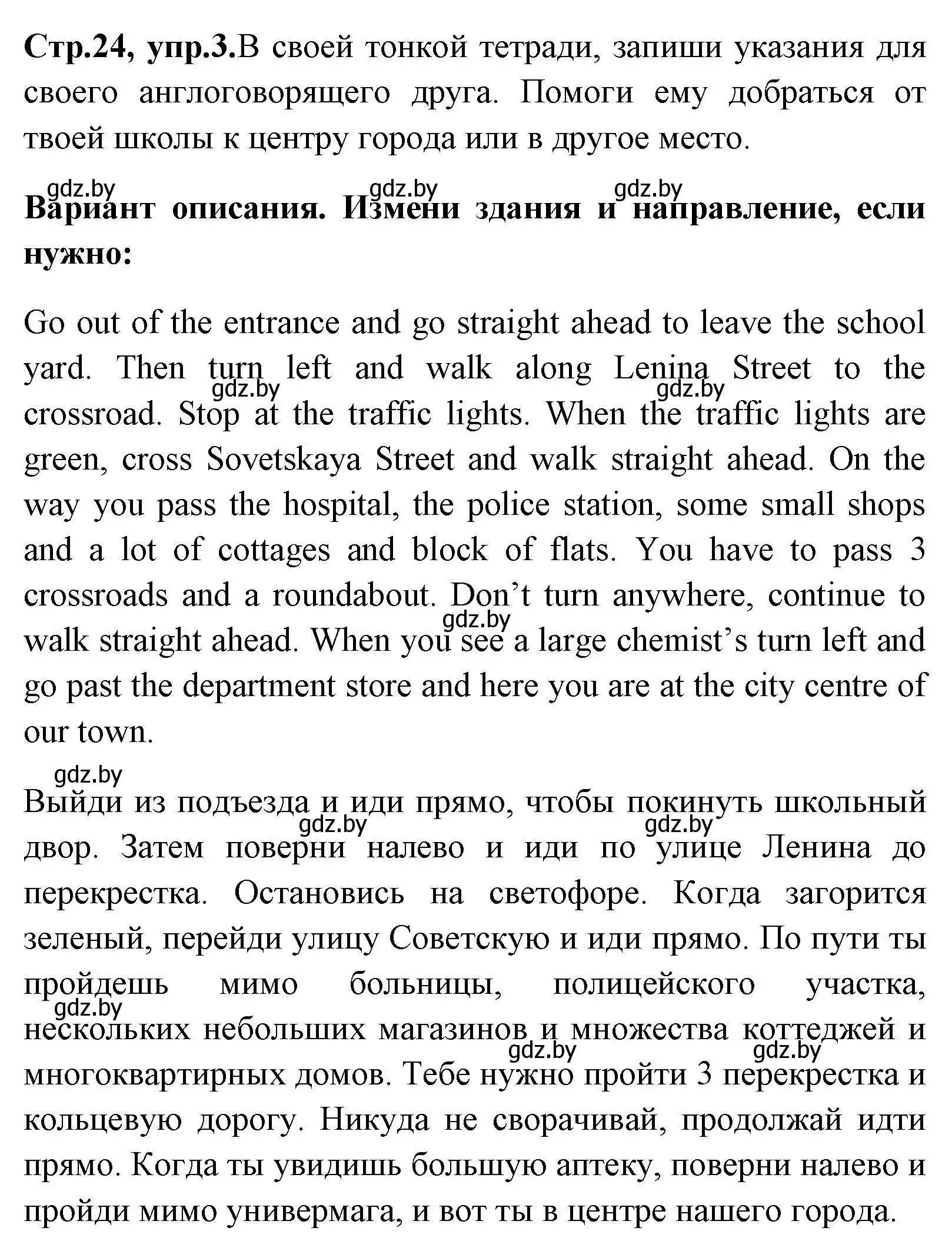 Решение номер 3 (страница 24) гдз по английскому языку 7 класс Юхнель, Наумова, рабочая тетрадь 2 часть