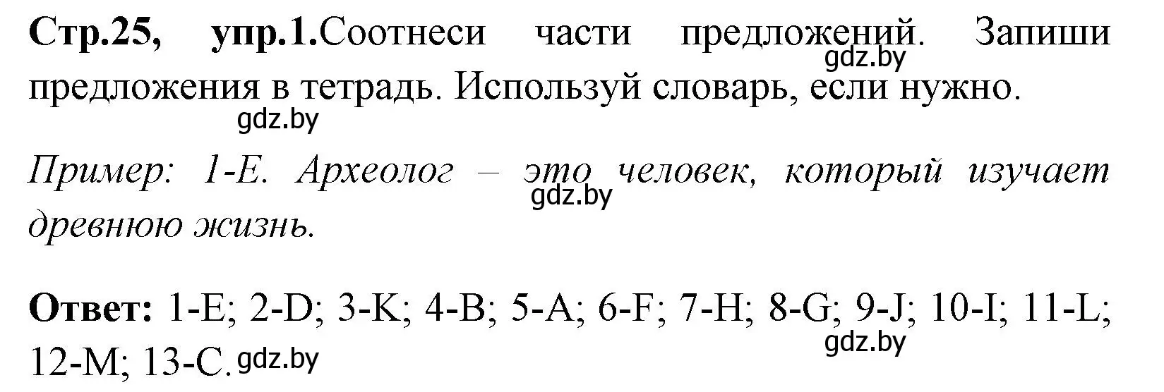 Решение номер 1 (страница 25) гдз по английскому языку 7 класс Юхнель, Наумова, рабочая тетрадь 2 часть