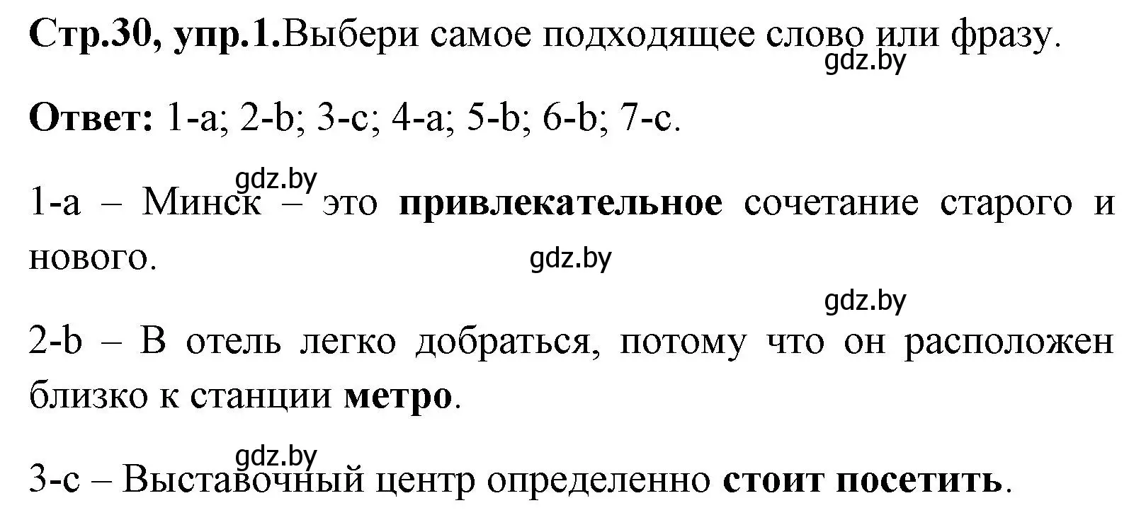 Решение номер 1 (страница 30) гдз по английскому языку 7 класс Юхнель, Наумова, рабочая тетрадь 2 часть