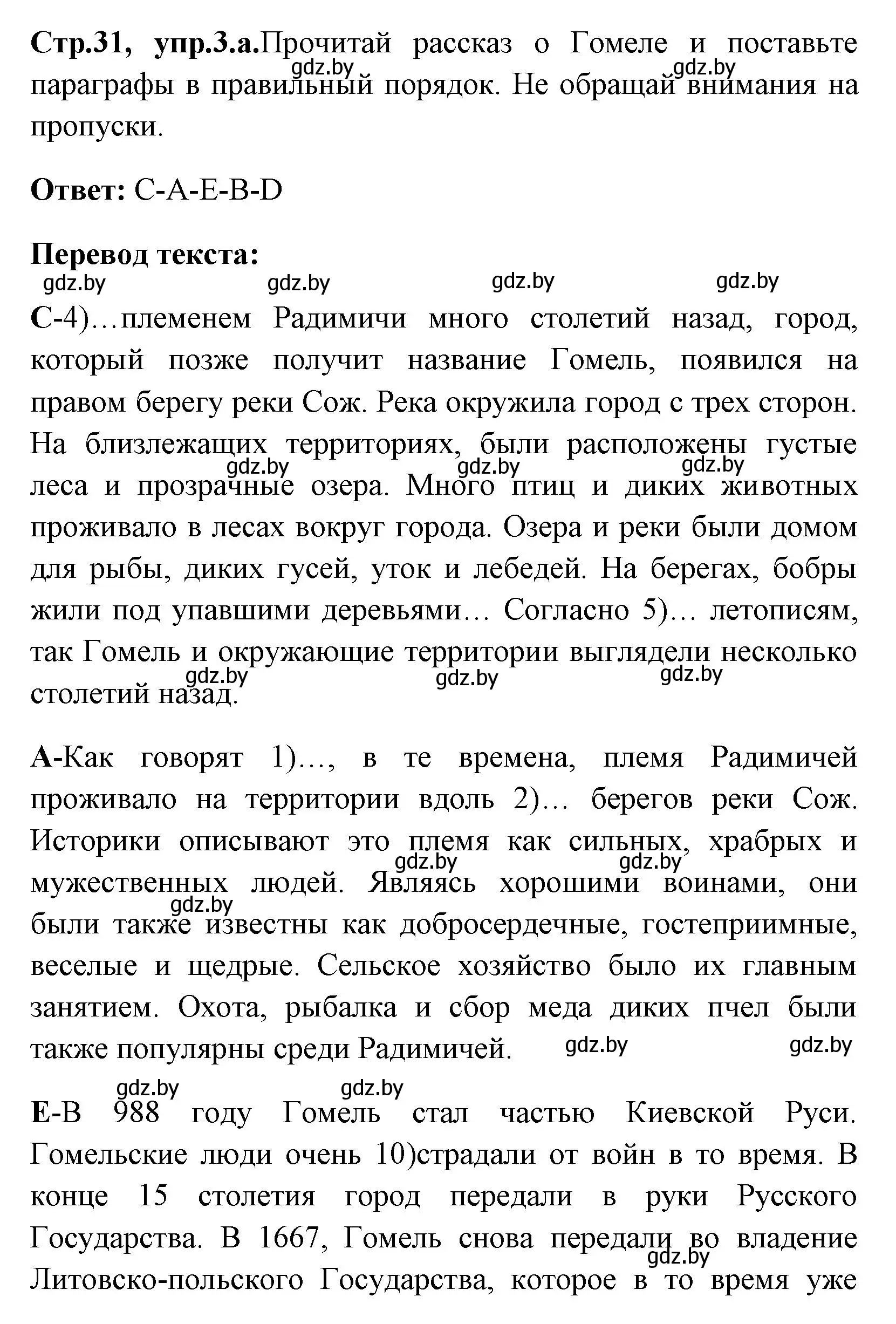 Решение номер 3 (страница 31) гдз по английскому языку 7 класс Юхнель, Наумова, рабочая тетрадь 2 часть