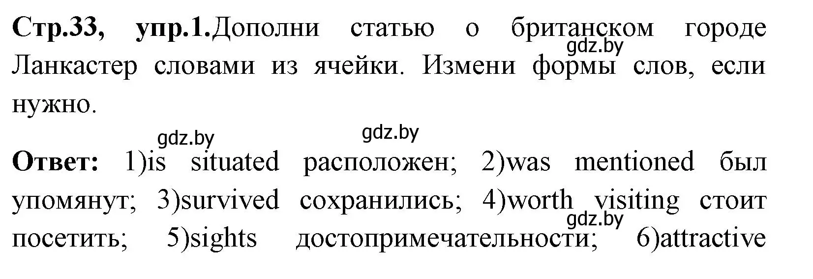 Решение номер 1 (страница 33) гдз по английскому языку 7 класс Юхнель, Наумова, рабочая тетрадь 2 часть