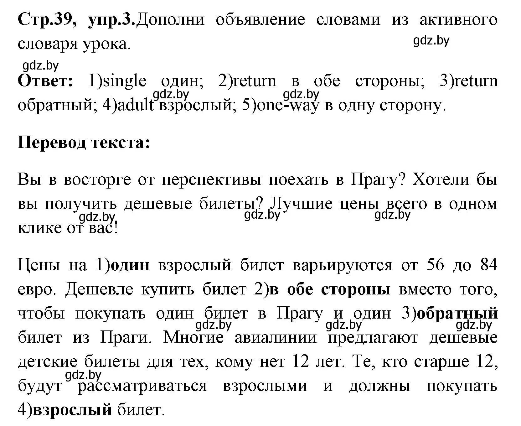 Решение номер 3 (страница 39) гдз по английскому языку 7 класс Юхнель, Наумова, рабочая тетрадь 2 часть