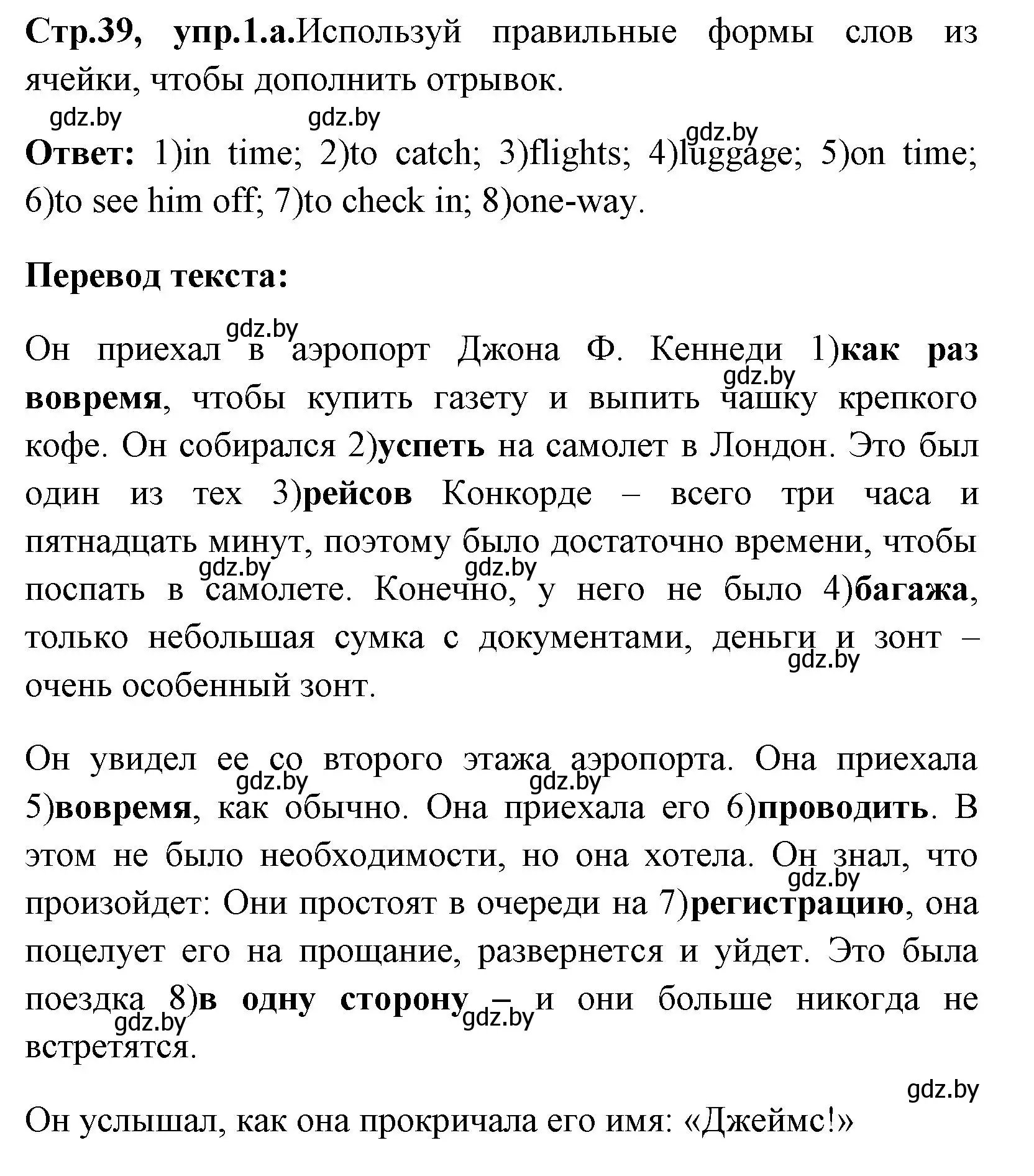 Решение номер 1 (страница 39) гдз по английскому языку 7 класс Юхнель, Наумова, рабочая тетрадь 2 часть