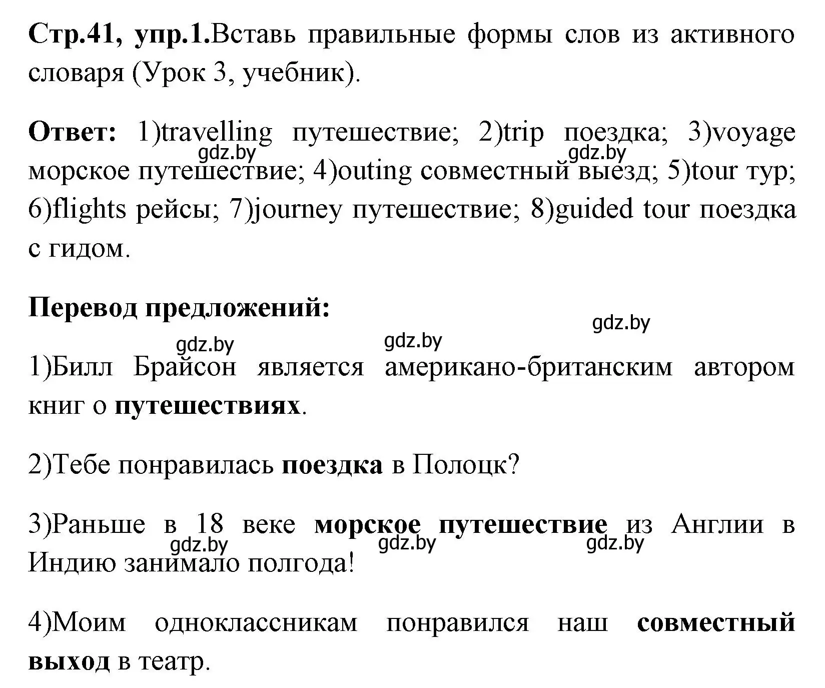 Решение номер 1 (страница 41) гдз по английскому языку 7 класс Юхнель, Наумова, рабочая тетрадь 2 часть