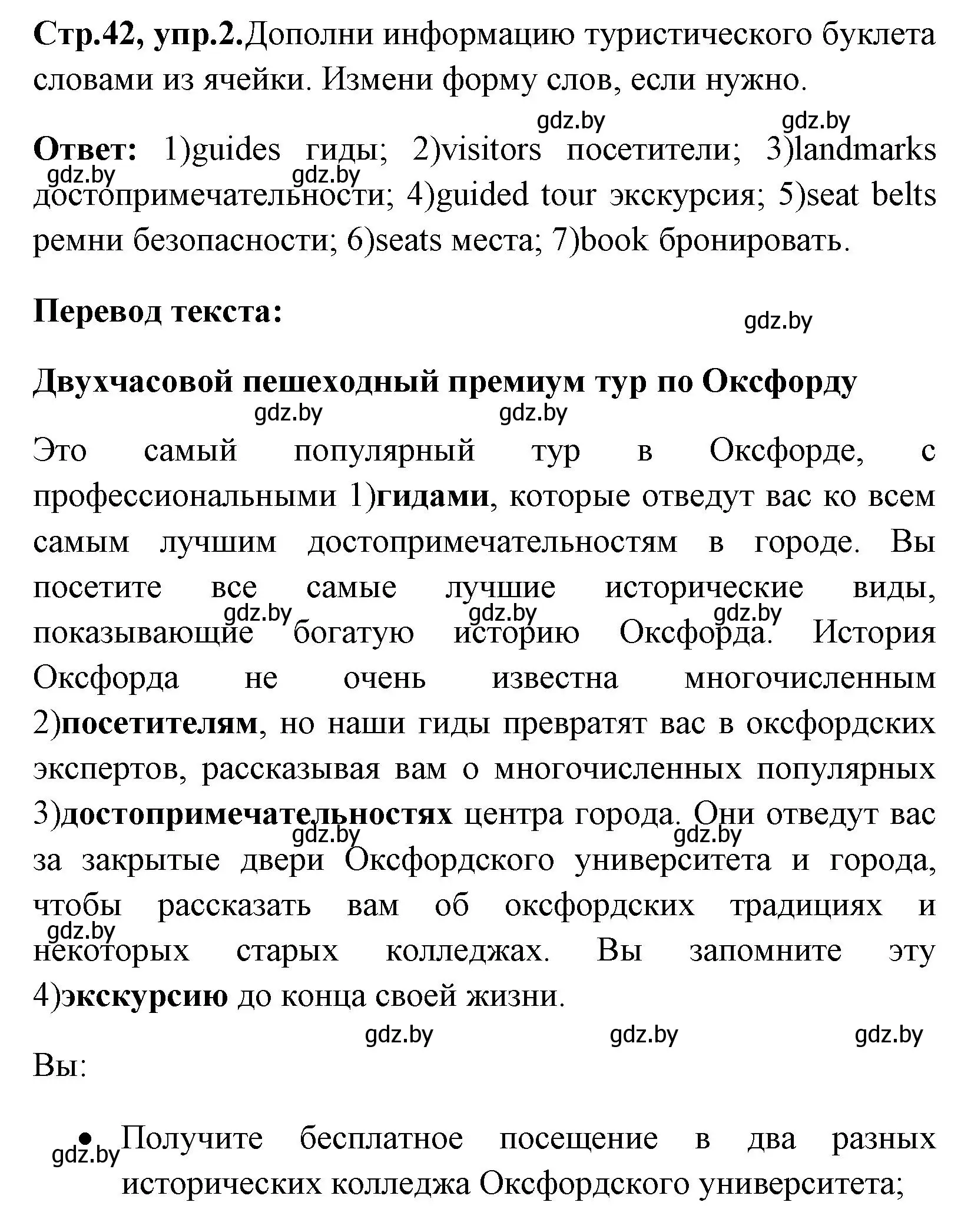 Решение номер 2 (страница 42) гдз по английскому языку 7 класс Юхнель, Наумова, рабочая тетрадь 2 часть