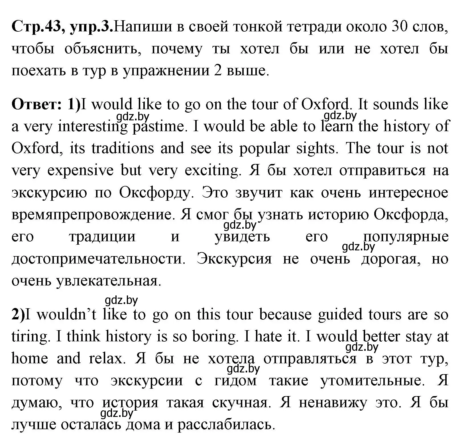 Решение номер 3 (страница 43) гдз по английскому языку 7 класс Юхнель, Наумова, рабочая тетрадь 2 часть