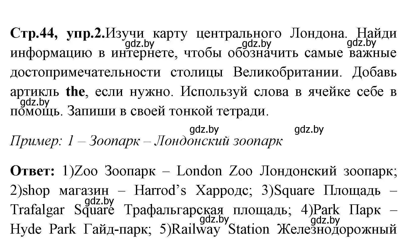 Решение номер 2 (страница 44) гдз по английскому языку 7 класс Юхнель, Наумова, рабочая тетрадь 2 часть