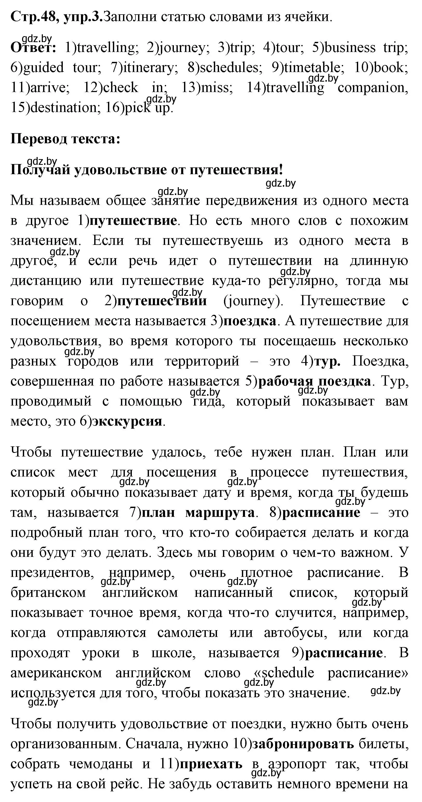 Решение номер 3 (страница 48) гдз по английскому языку 7 класс Юхнель, Наумова, рабочая тетрадь 2 часть