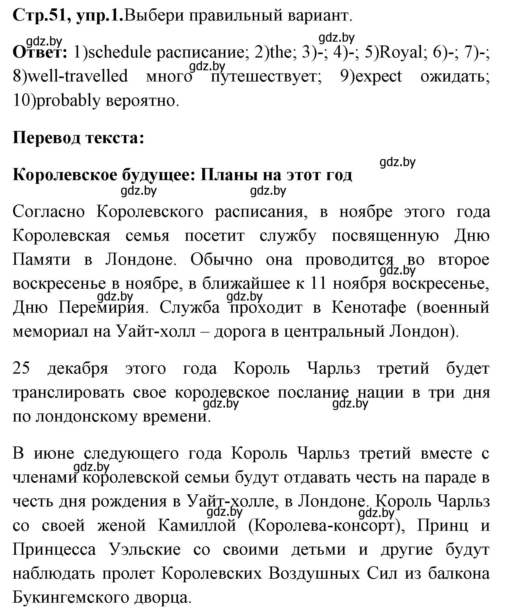 Решение номер 1 (страница 51) гдз по английскому языку 7 класс Юхнель, Наумова, рабочая тетрадь 2 часть