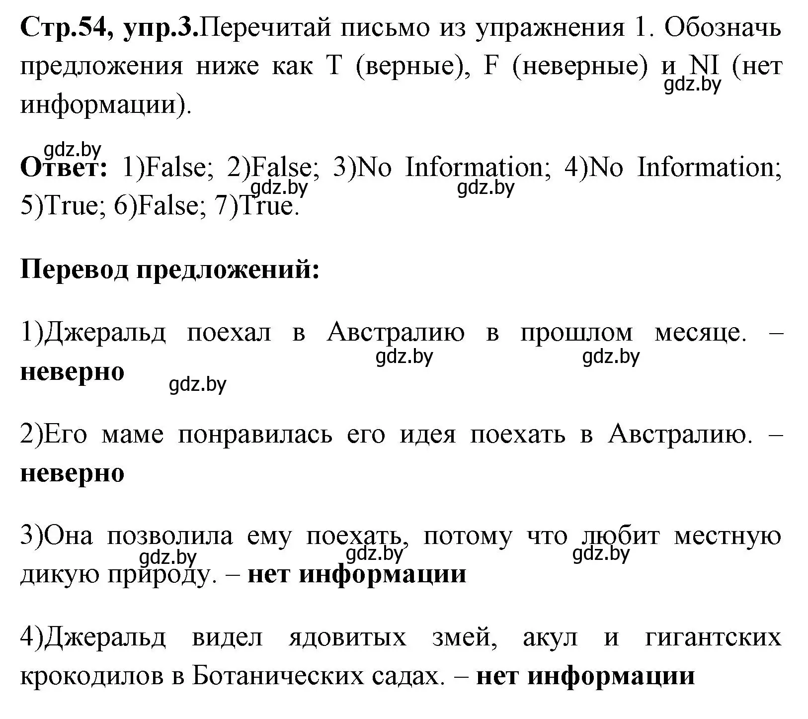 Решение номер 3 (страница 54) гдз по английскому языку 7 класс Юхнель, Наумова, рабочая тетрадь 2 часть