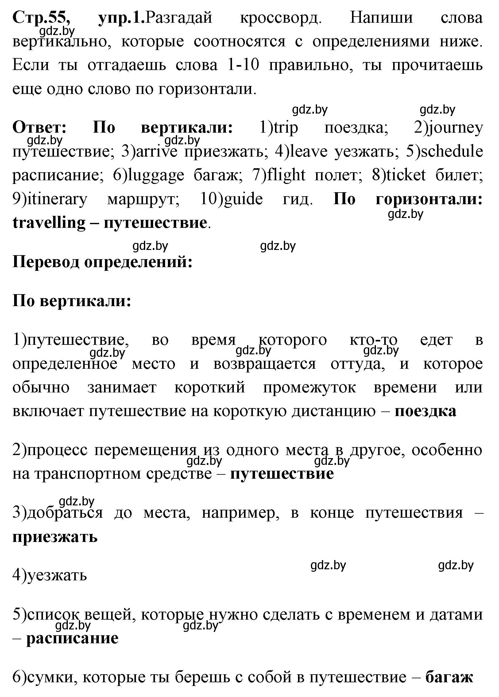 Решение номер 1 (страница 55) гдз по английскому языку 7 класс Юхнель, Наумова, рабочая тетрадь 2 часть