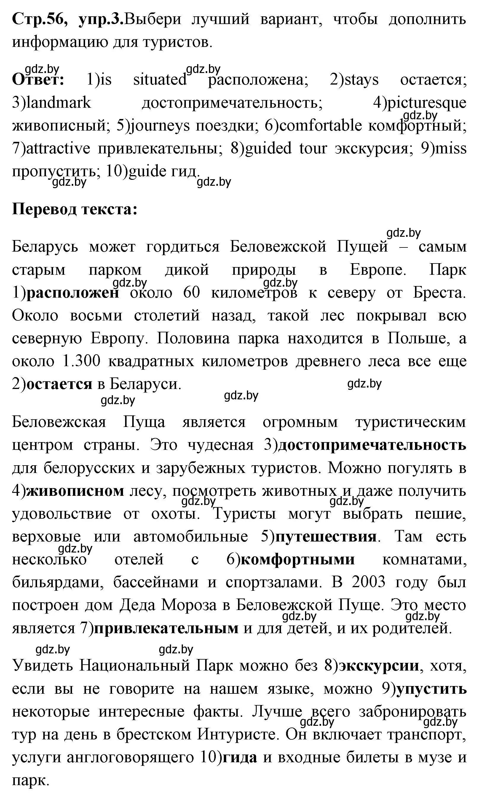 Решение номер 3 (страница 56) гдз по английскому языку 7 класс Юхнель, Наумова, рабочая тетрадь 2 часть