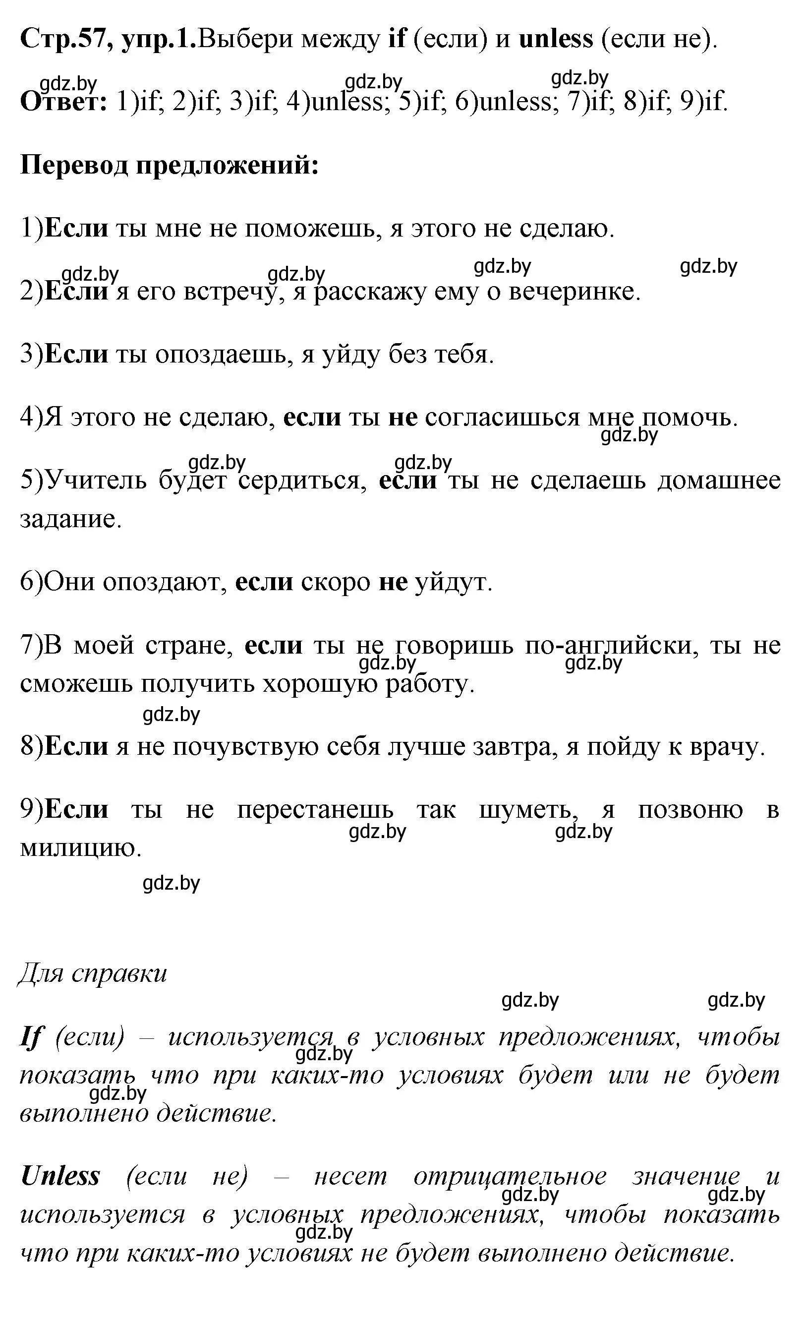 Решение номер 1 (страница 57) гдз по английскому языку 7 класс Юхнель, Наумова, рабочая тетрадь 2 часть