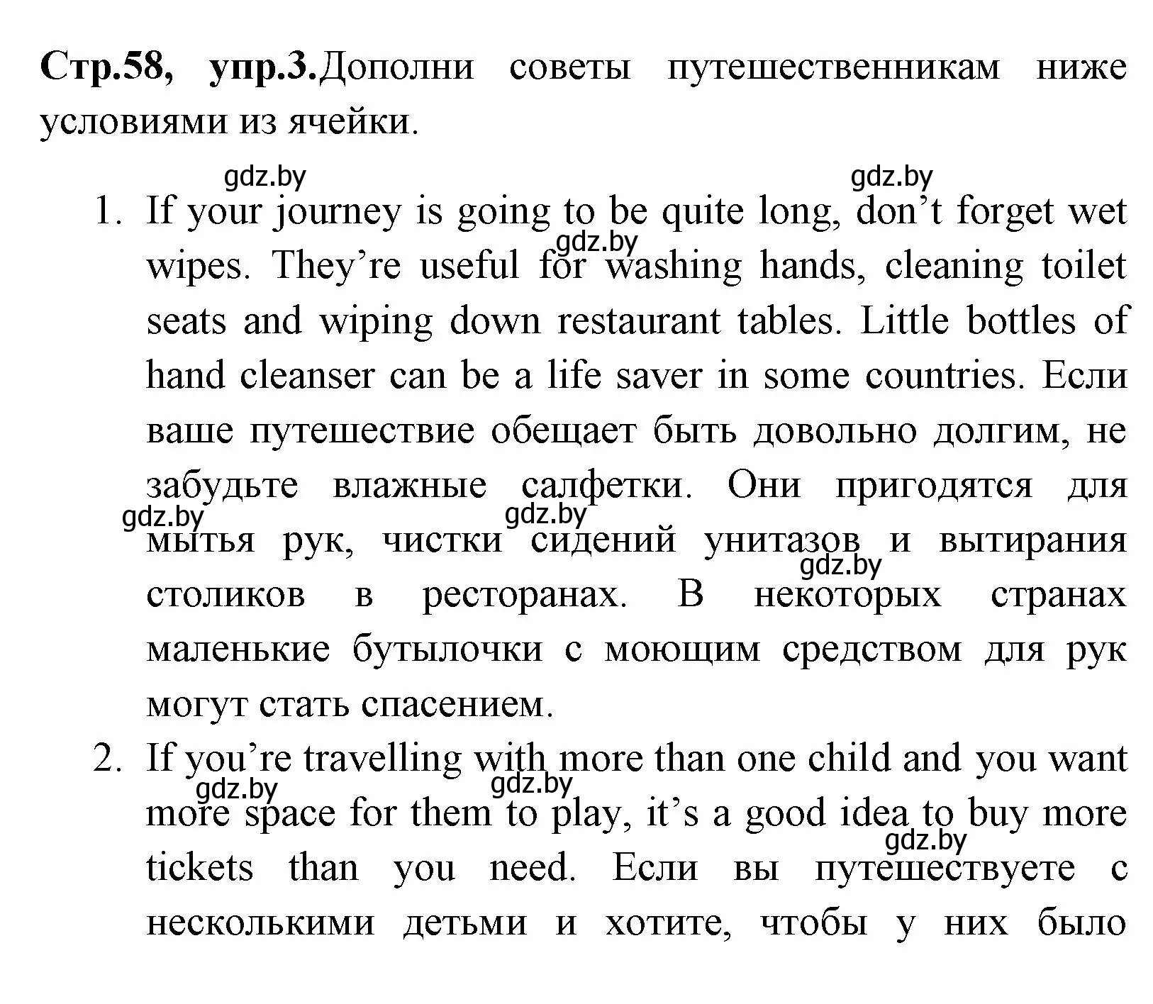 Решение номер 3 (страница 58) гдз по английскому языку 7 класс Юхнель, Наумова, рабочая тетрадь 2 часть