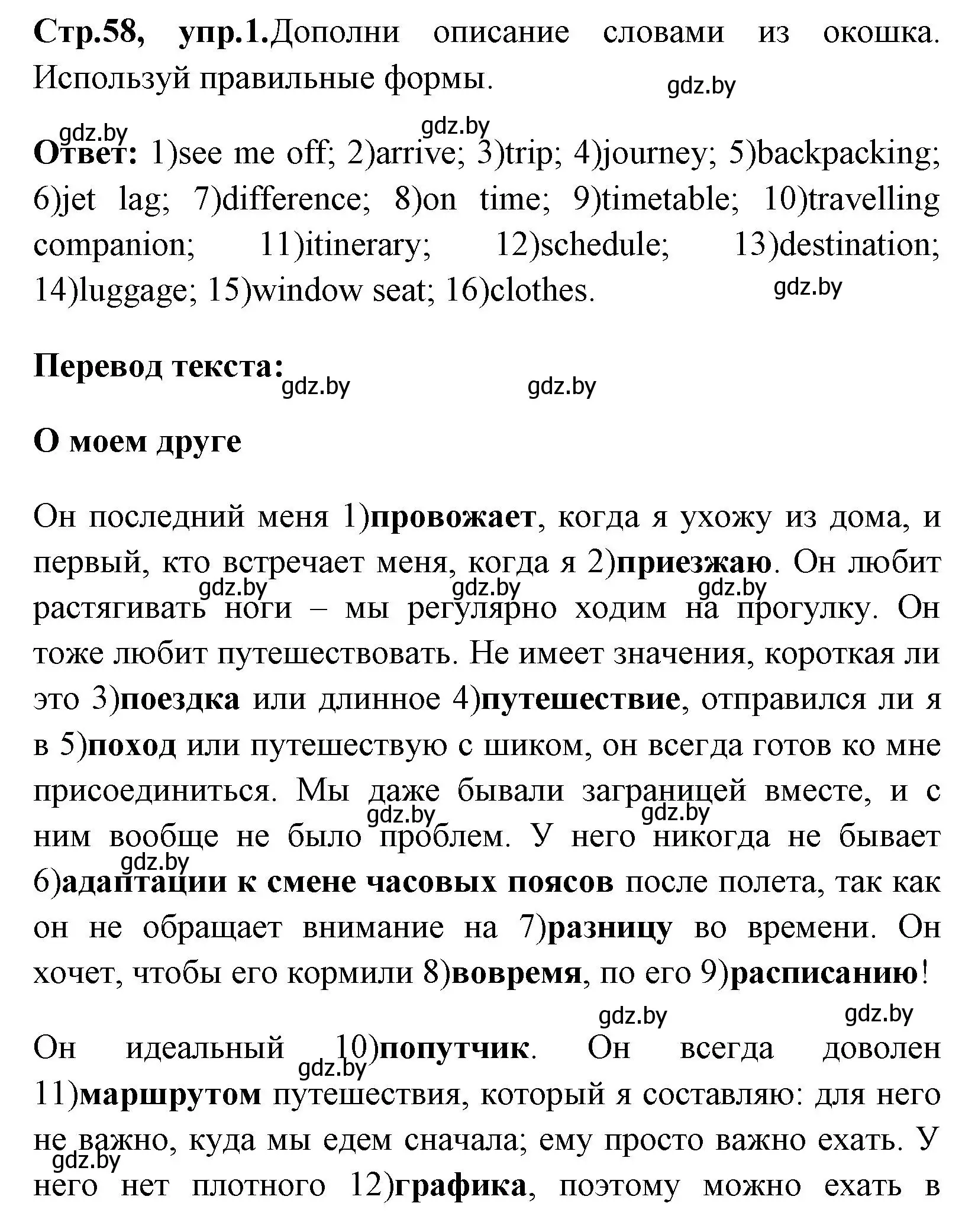 Решение номер 1 (страница 58) гдз по английскому языку 7 класс Юхнель, Наумова, рабочая тетрадь 2 часть