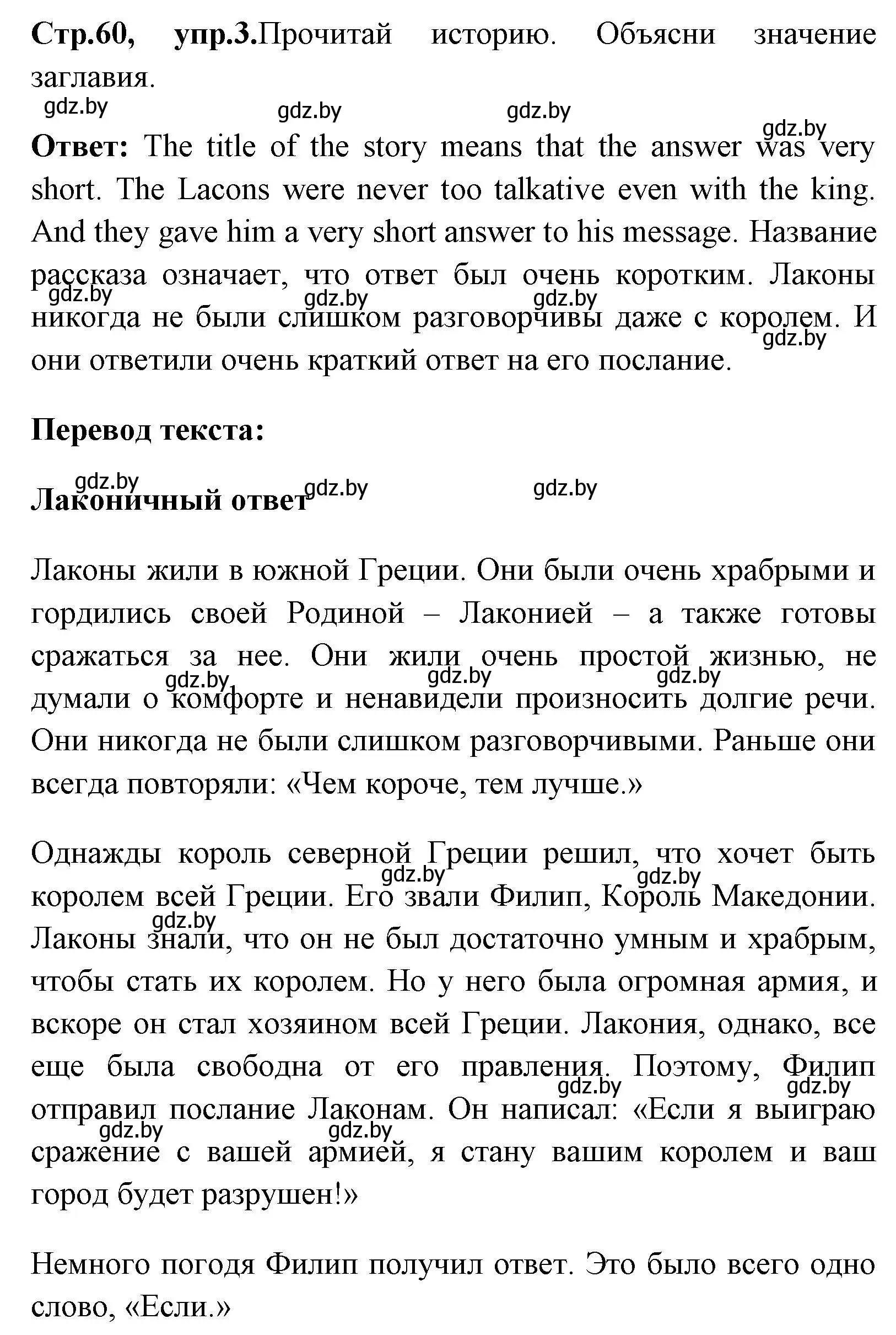 Решение номер 3 (страница 60) гдз по английскому языку 7 класс Юхнель, Наумова, рабочая тетрадь 2 часть