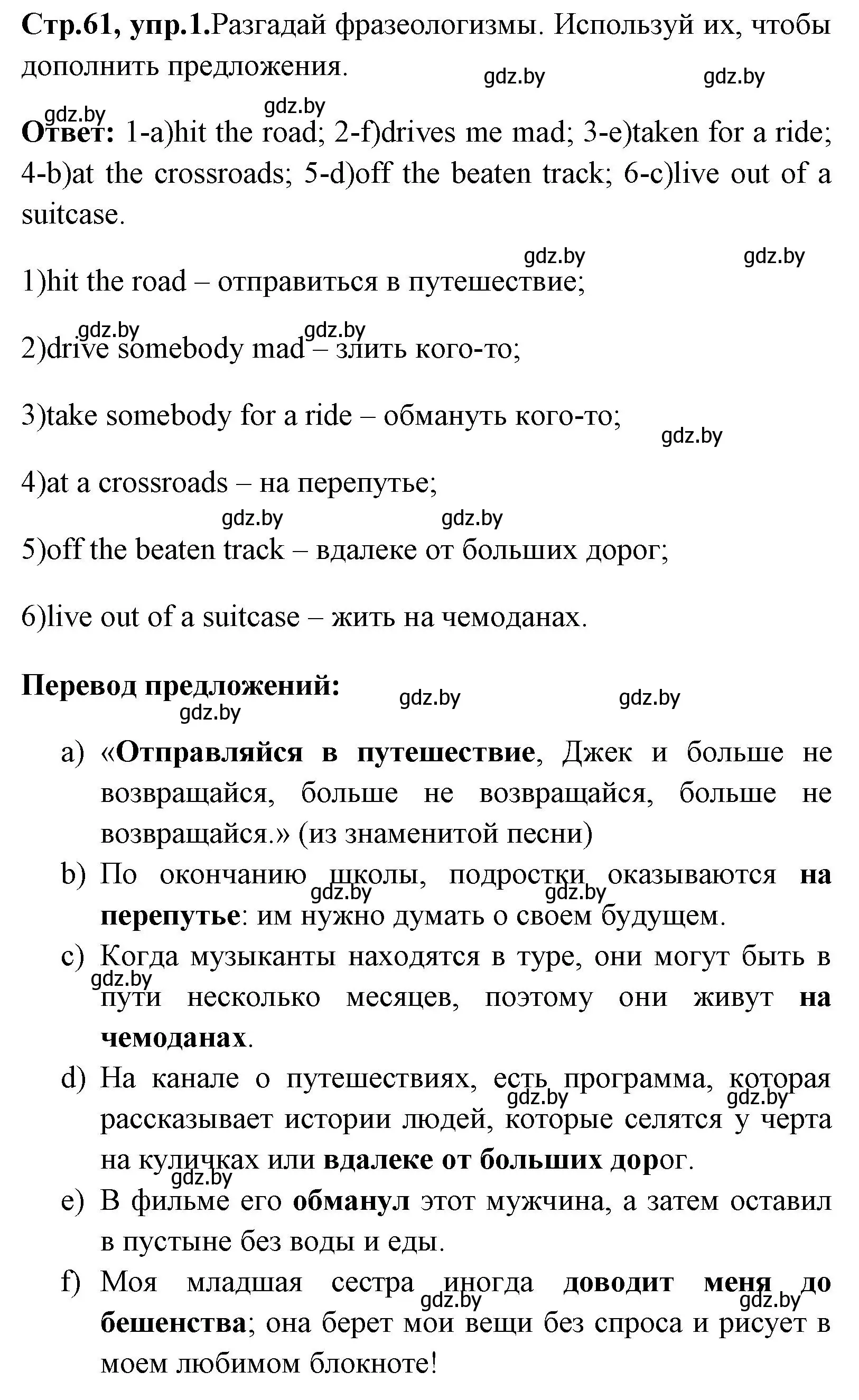 Решение номер 1 (страница 61) гдз по английскому языку 7 класс Юхнель, Наумова, рабочая тетрадь 2 часть