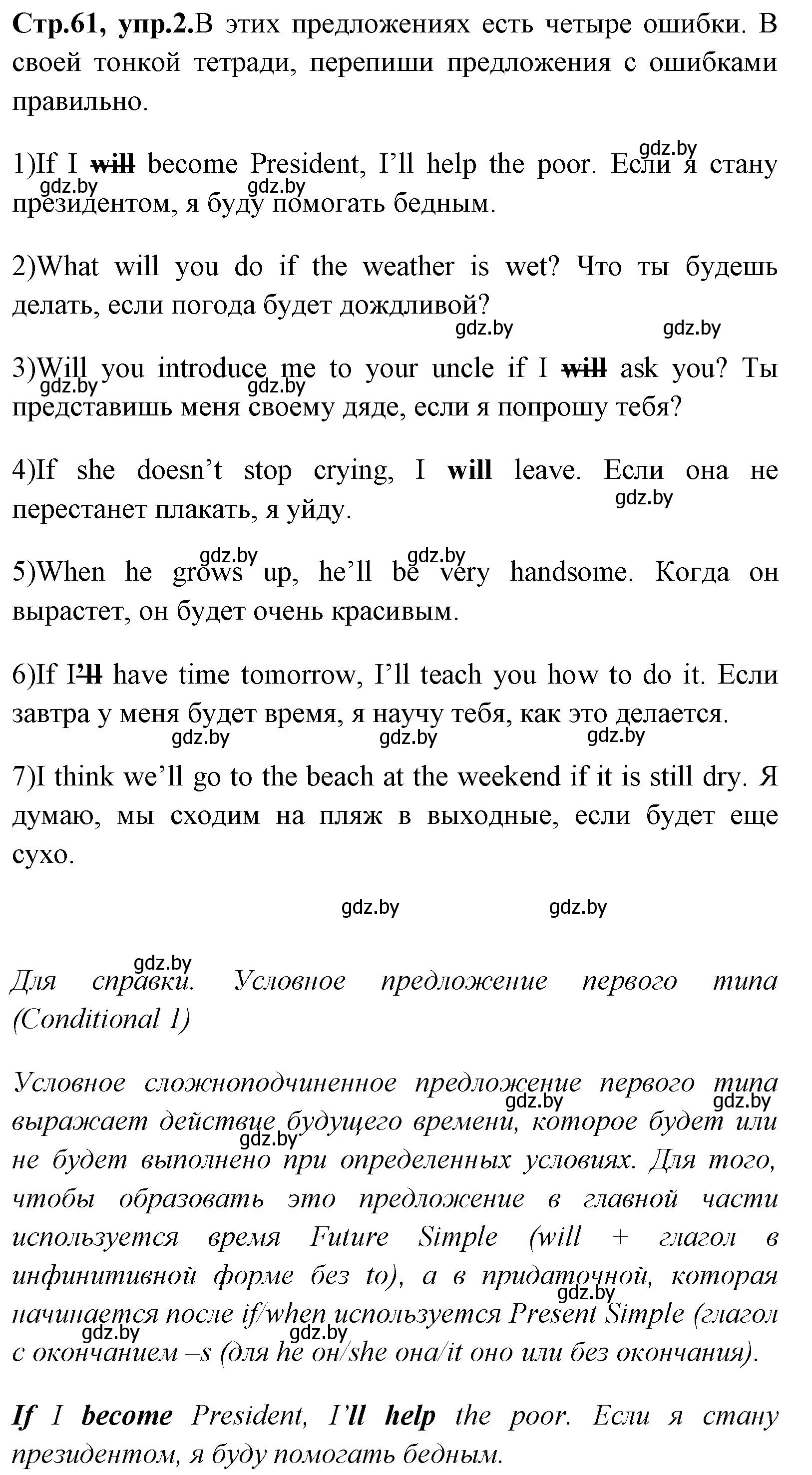 Решение номер 2 (страница 61) гдз по английскому языку 7 класс Юхнель, Наумова, рабочая тетрадь 2 часть