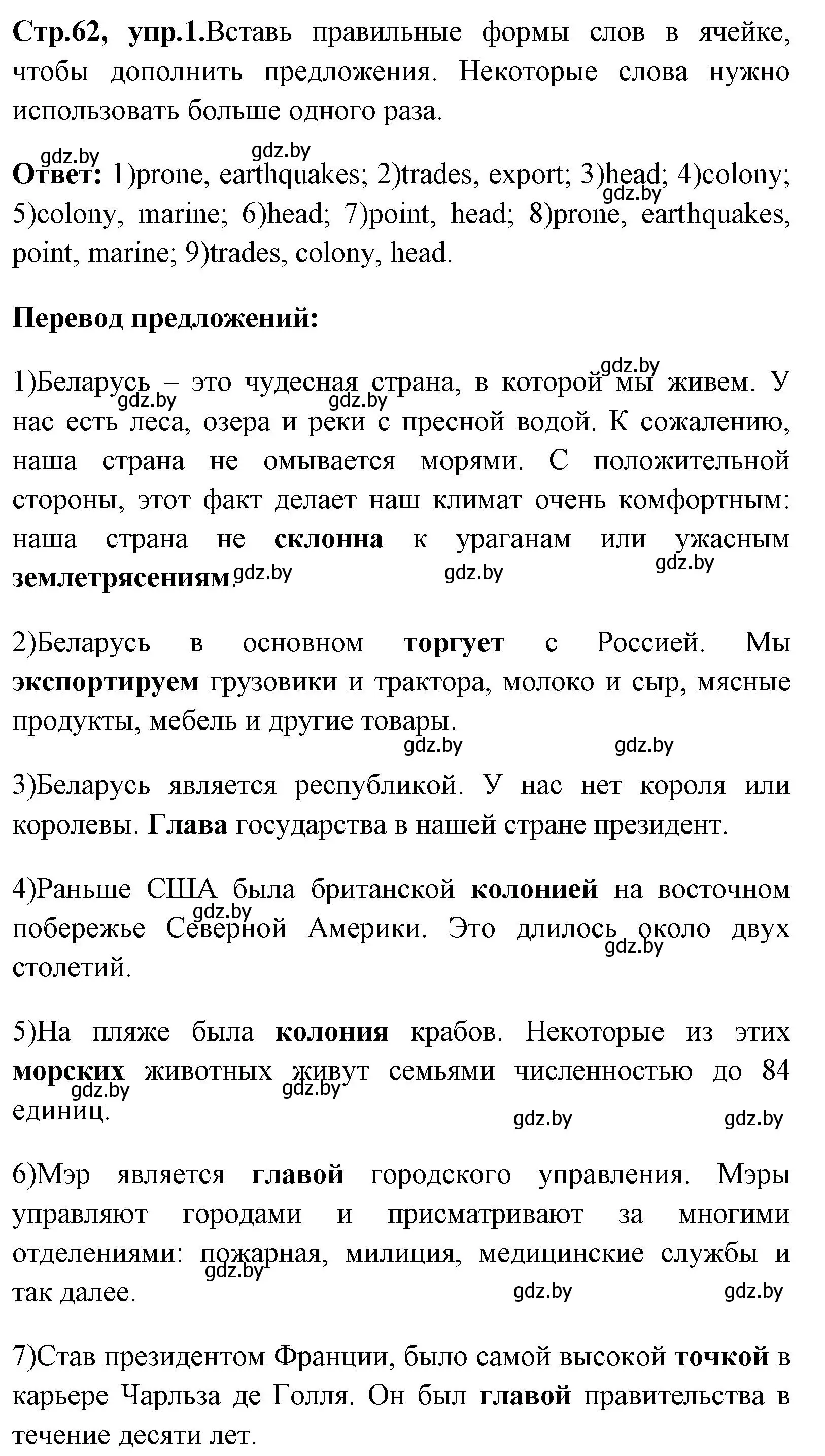 Решение номер 1 (страница 62) гдз по английскому языку 7 класс Юхнель, Наумова, рабочая тетрадь 2 часть