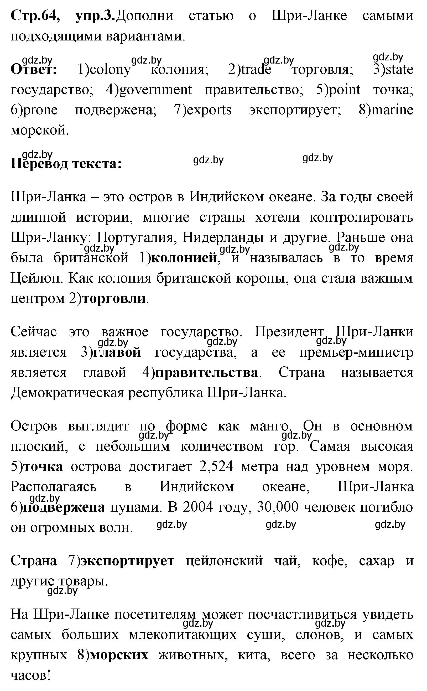 Решение номер 3 (страница 64) гдз по английскому языку 7 класс Юхнель, Наумова, рабочая тетрадь 2 часть