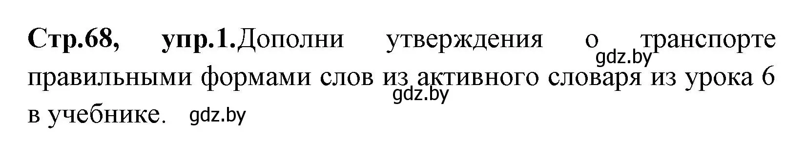 Решение номер 1 (страница 68) гдз по английскому языку 7 класс Юхнель, Наумова, рабочая тетрадь 2 часть