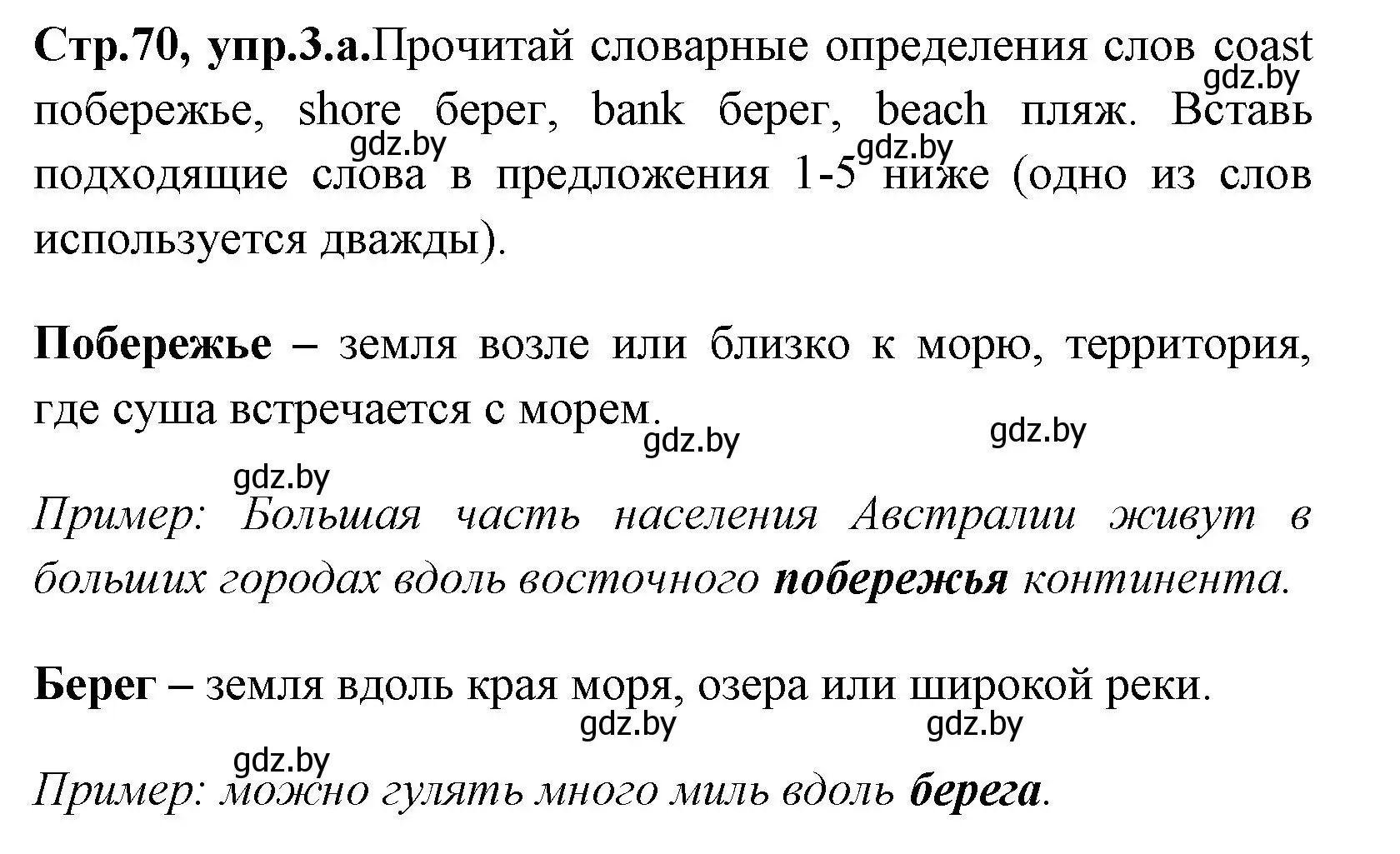 Решение номер 3 (страница 70) гдз по английскому языку 7 класс Юхнель, Наумова, рабочая тетрадь 2 часть