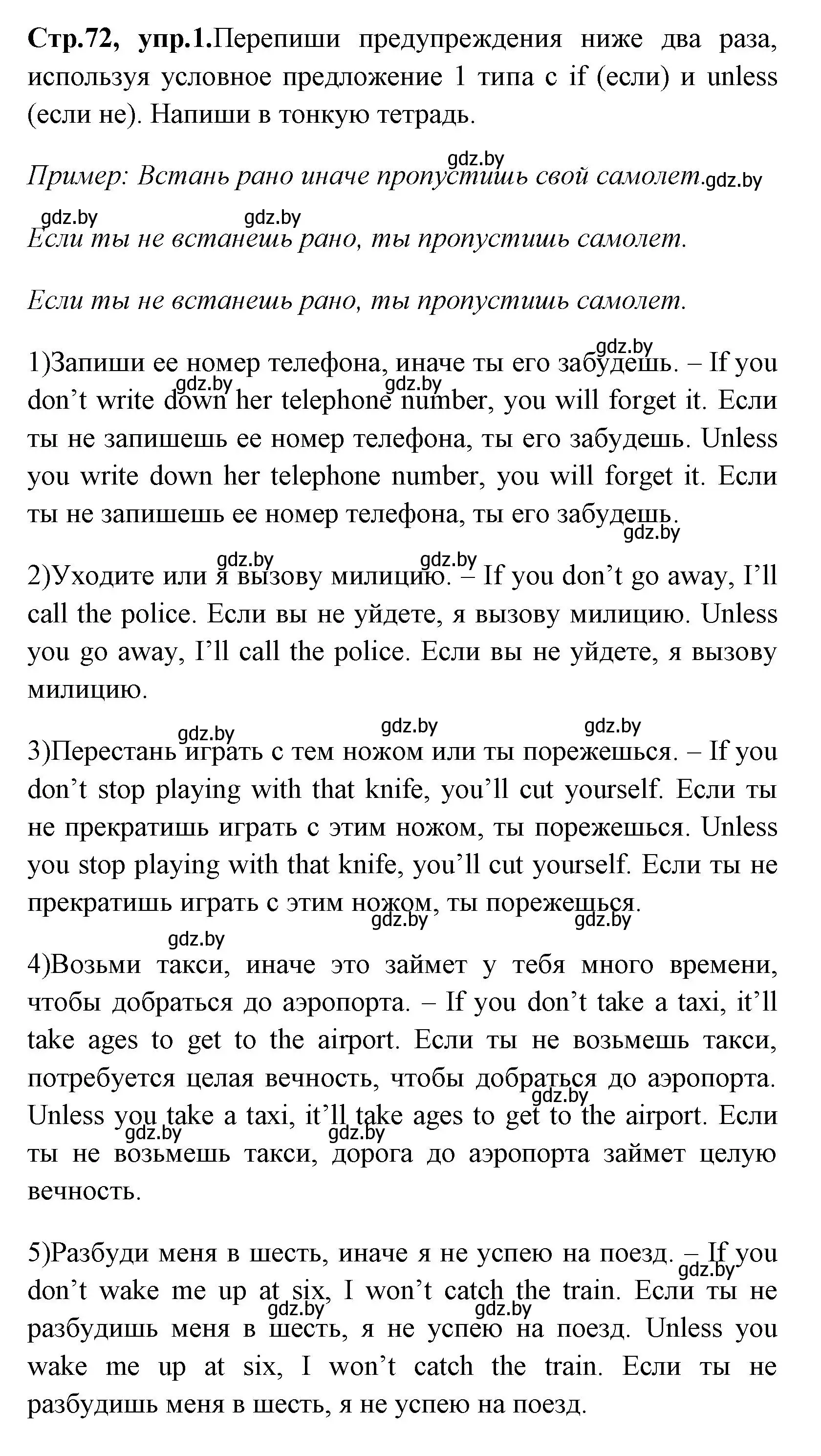 Решение номер 1 (страница 72) гдз по английскому языку 7 класс Юхнель, Наумова, рабочая тетрадь 2 часть