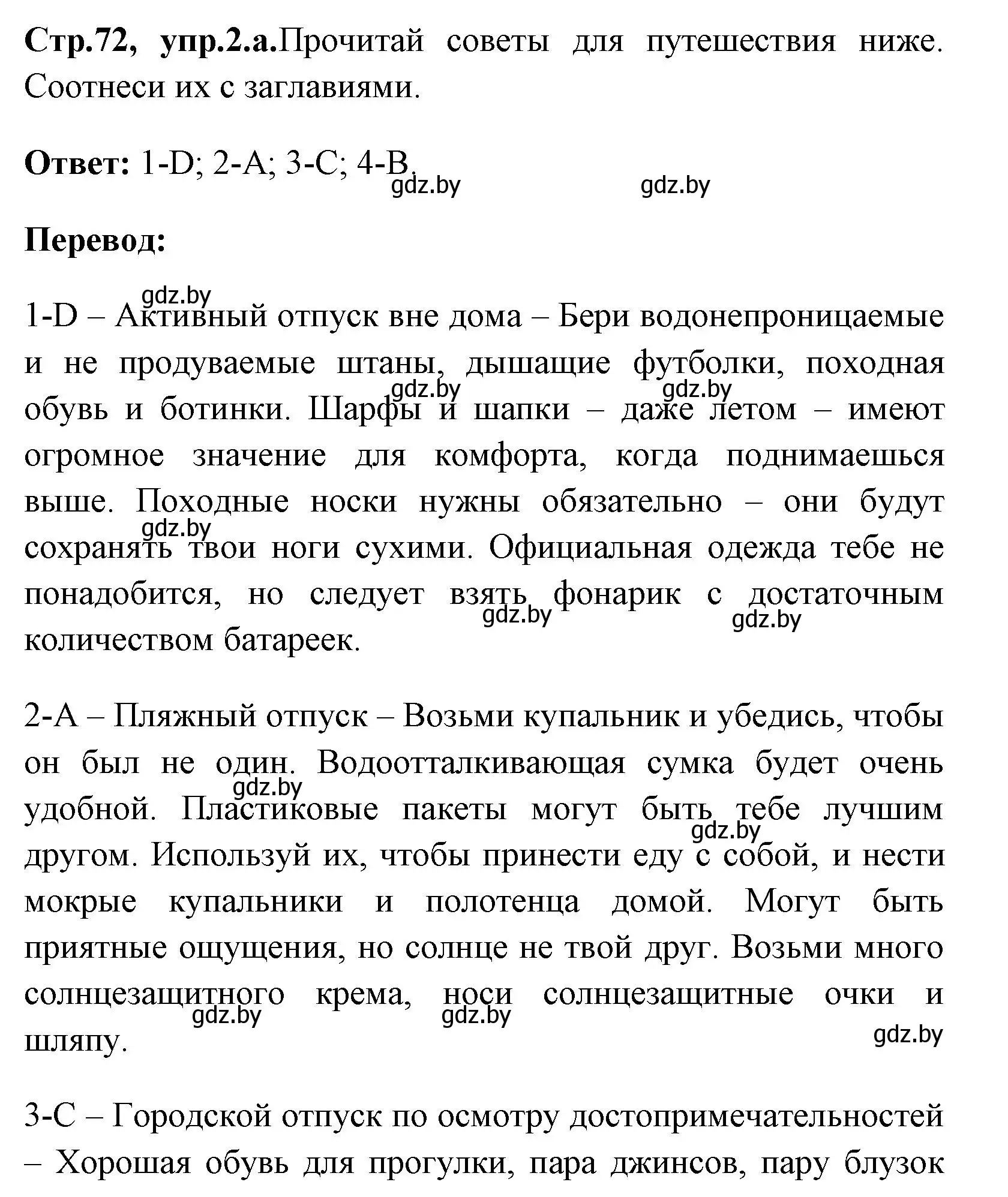 Решение номер 2 (страница 72) гдз по английскому языку 7 класс Юхнель, Наумова, рабочая тетрадь 2 часть