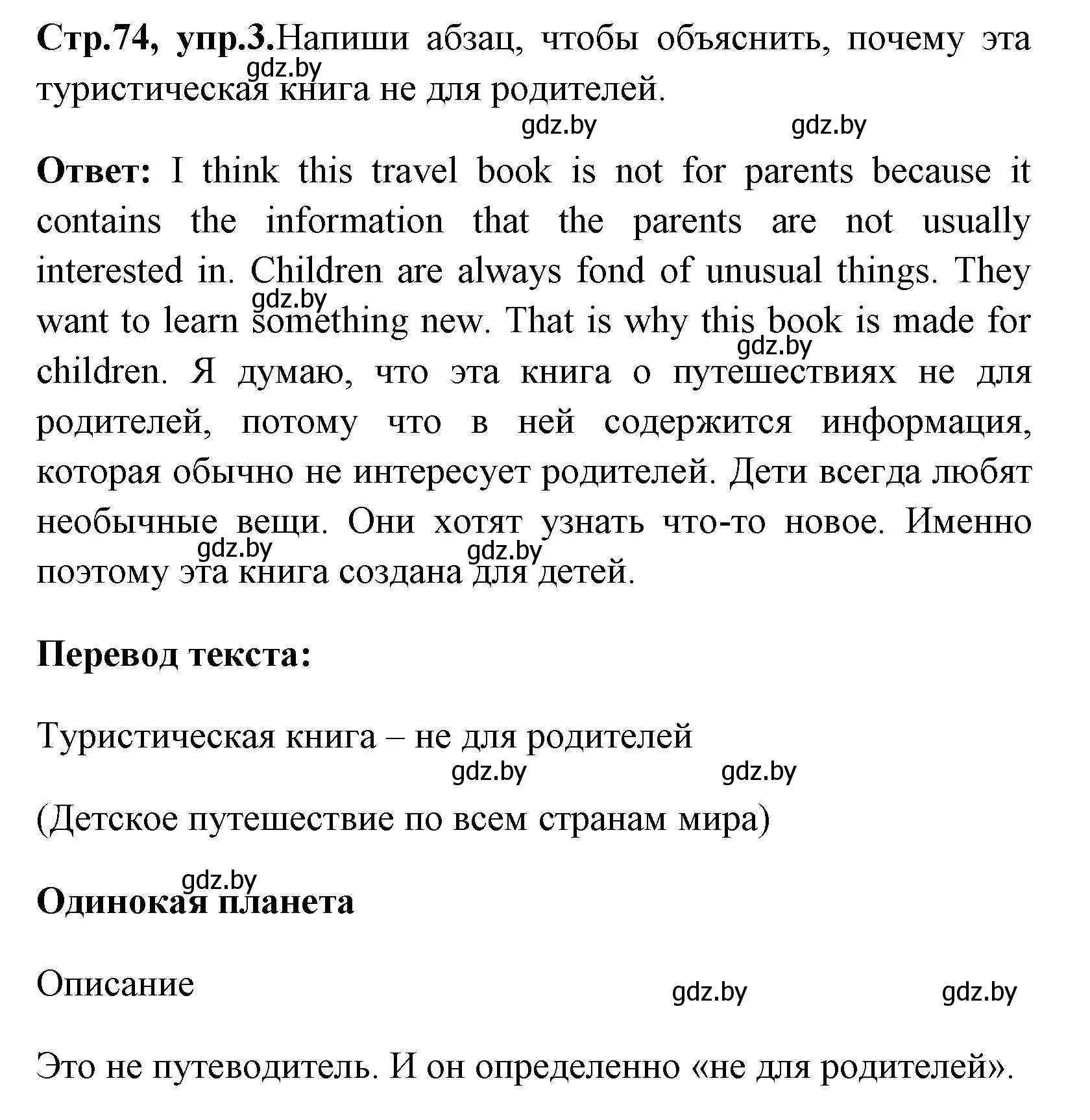 Решение номер 3 (страница 74) гдз по английскому языку 7 класс Юхнель, Наумова, рабочая тетрадь 2 часть