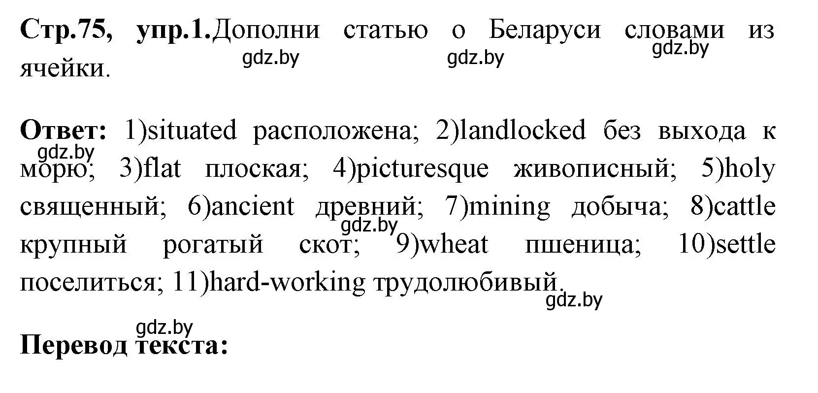 Решение номер 1 (страница 75) гдз по английскому языку 7 класс Юхнель, Наумова, рабочая тетрадь 2 часть